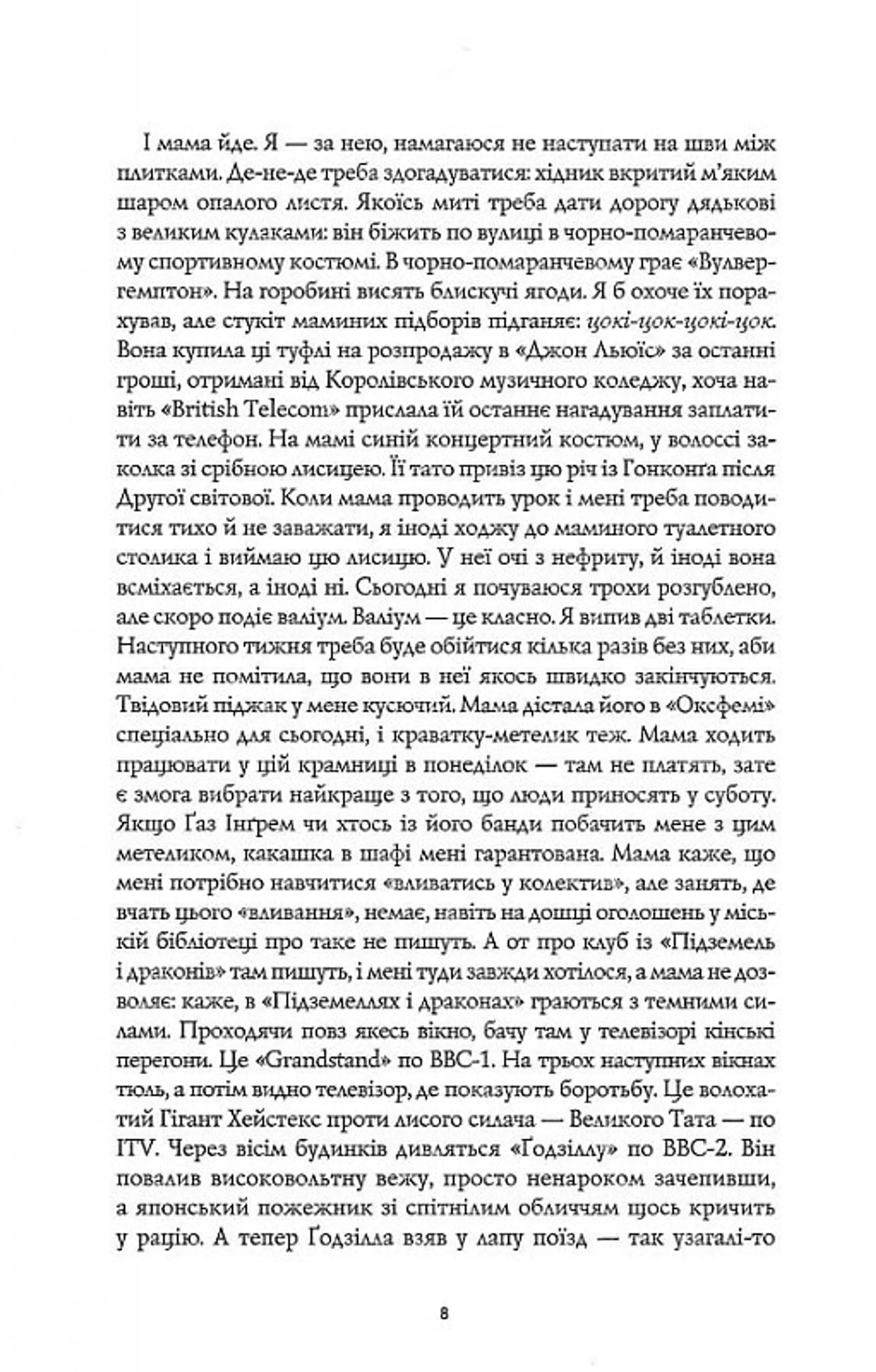 Дім на Збіччі