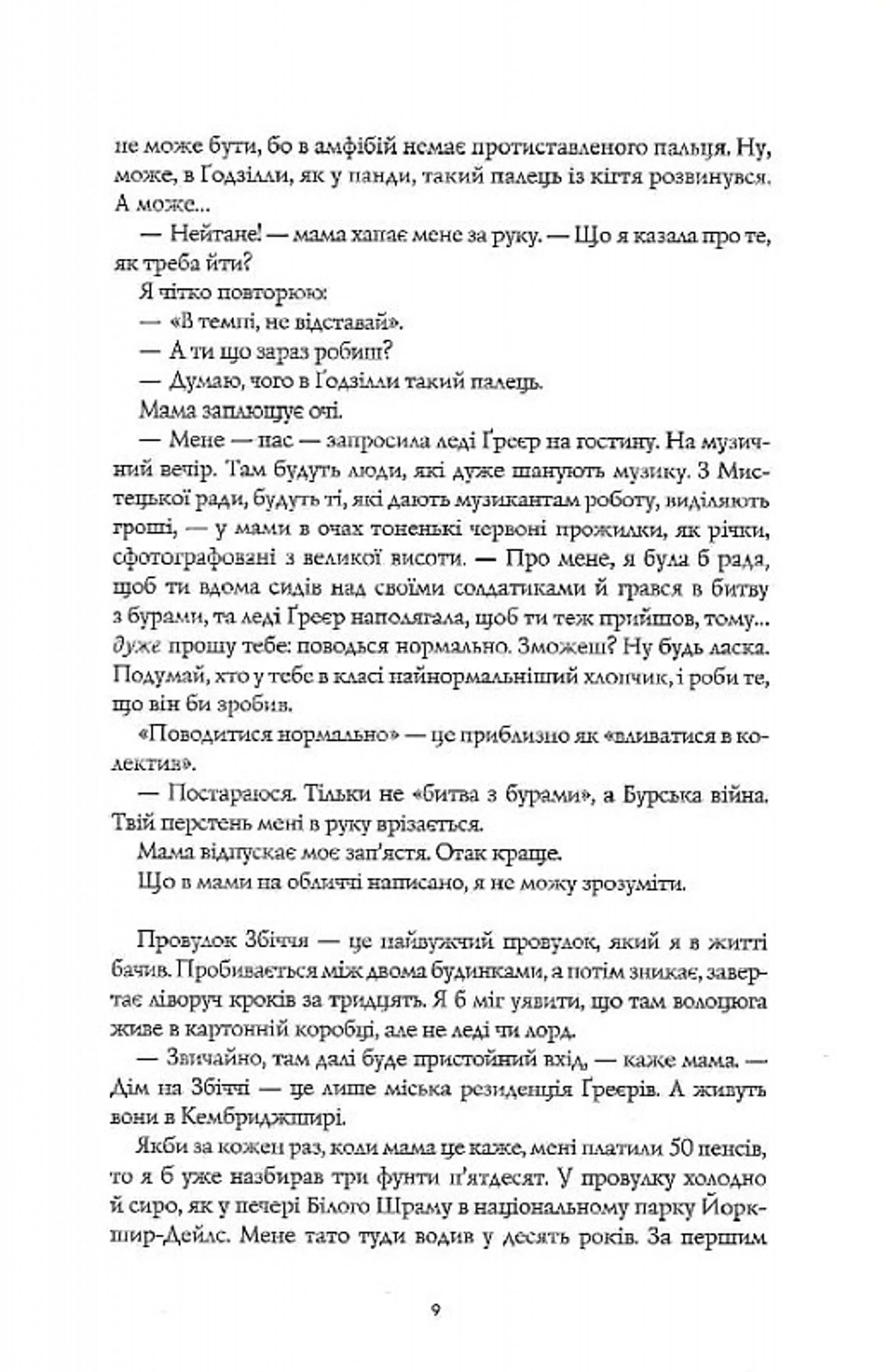 Дім на Збіччі