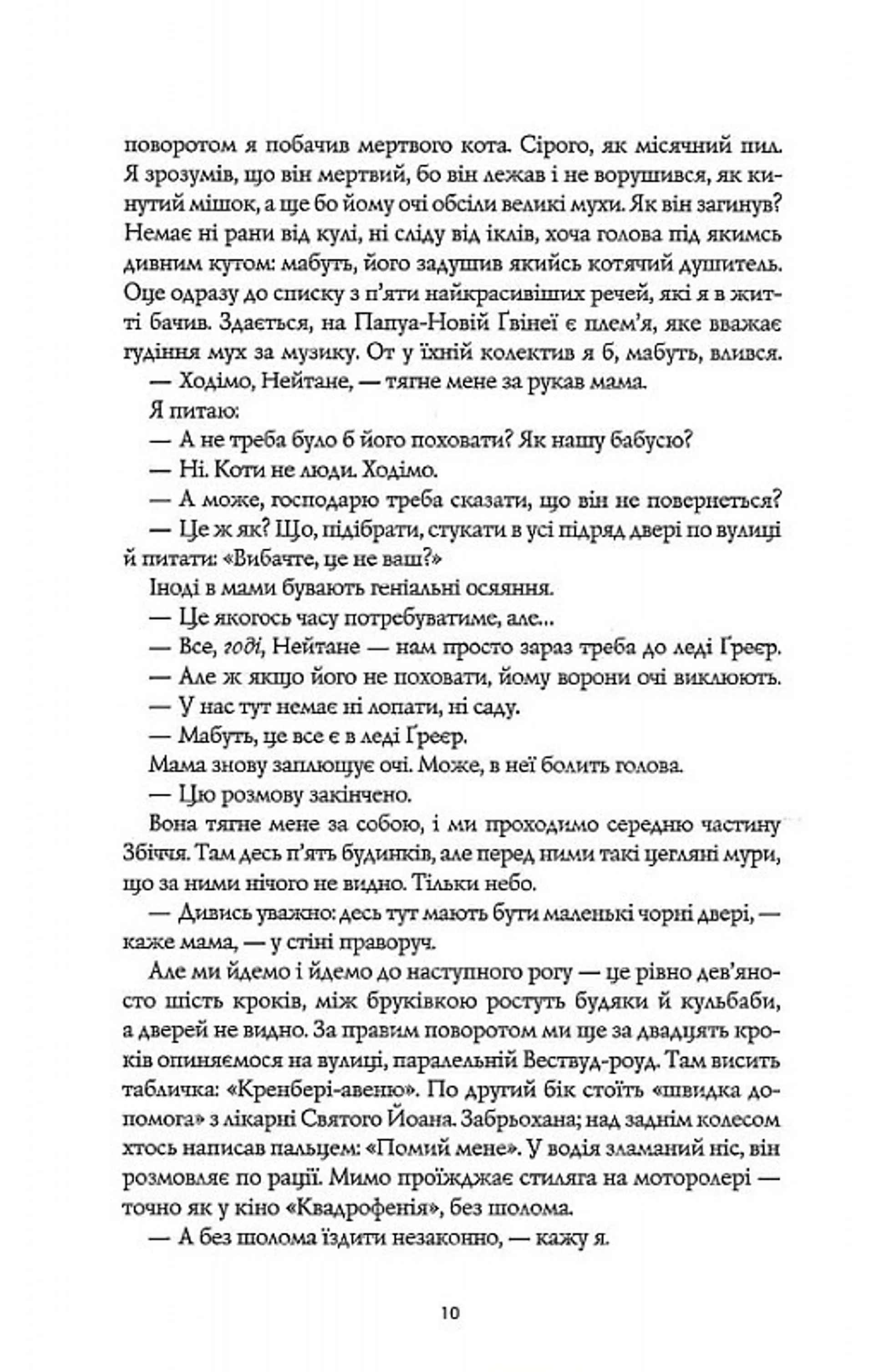 Дім на Збіччі