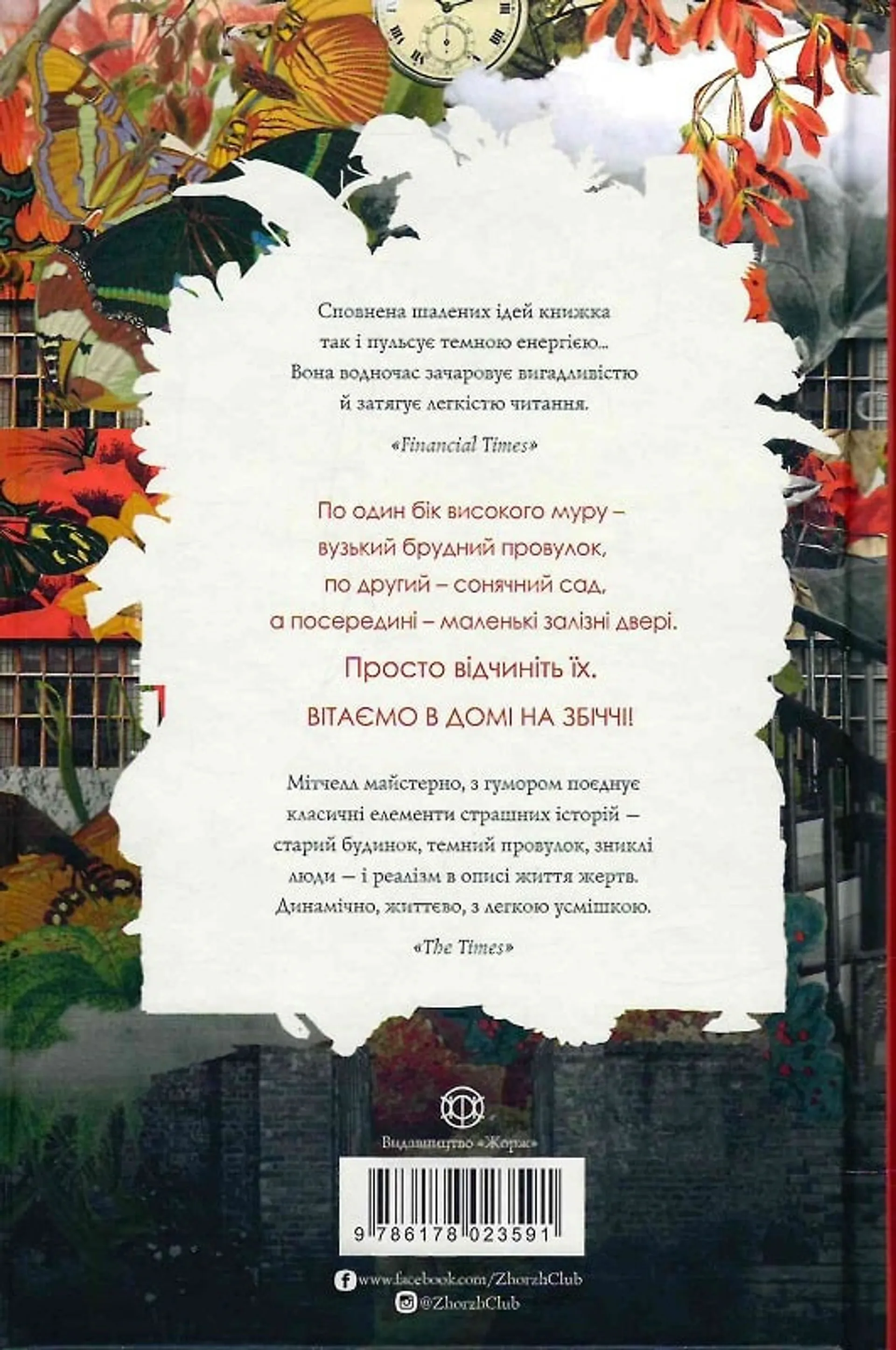 Дім на Збіччі