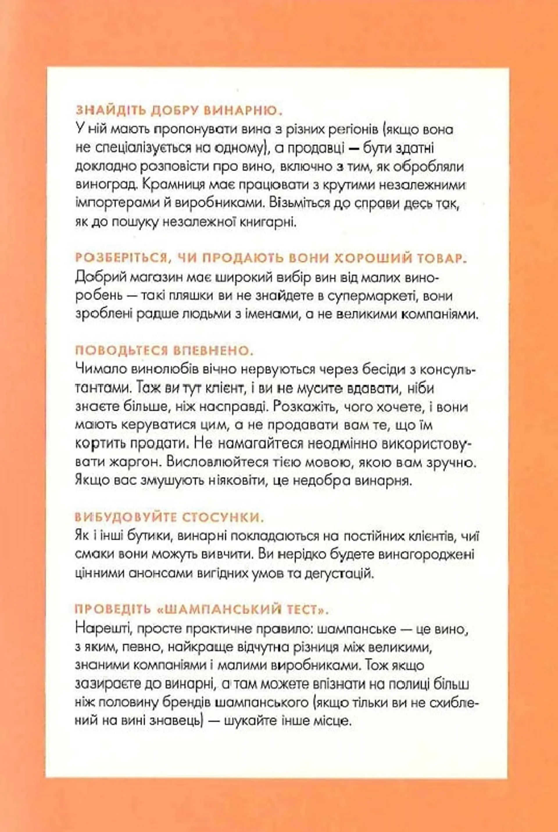 Вино. Сучасні знання і правила