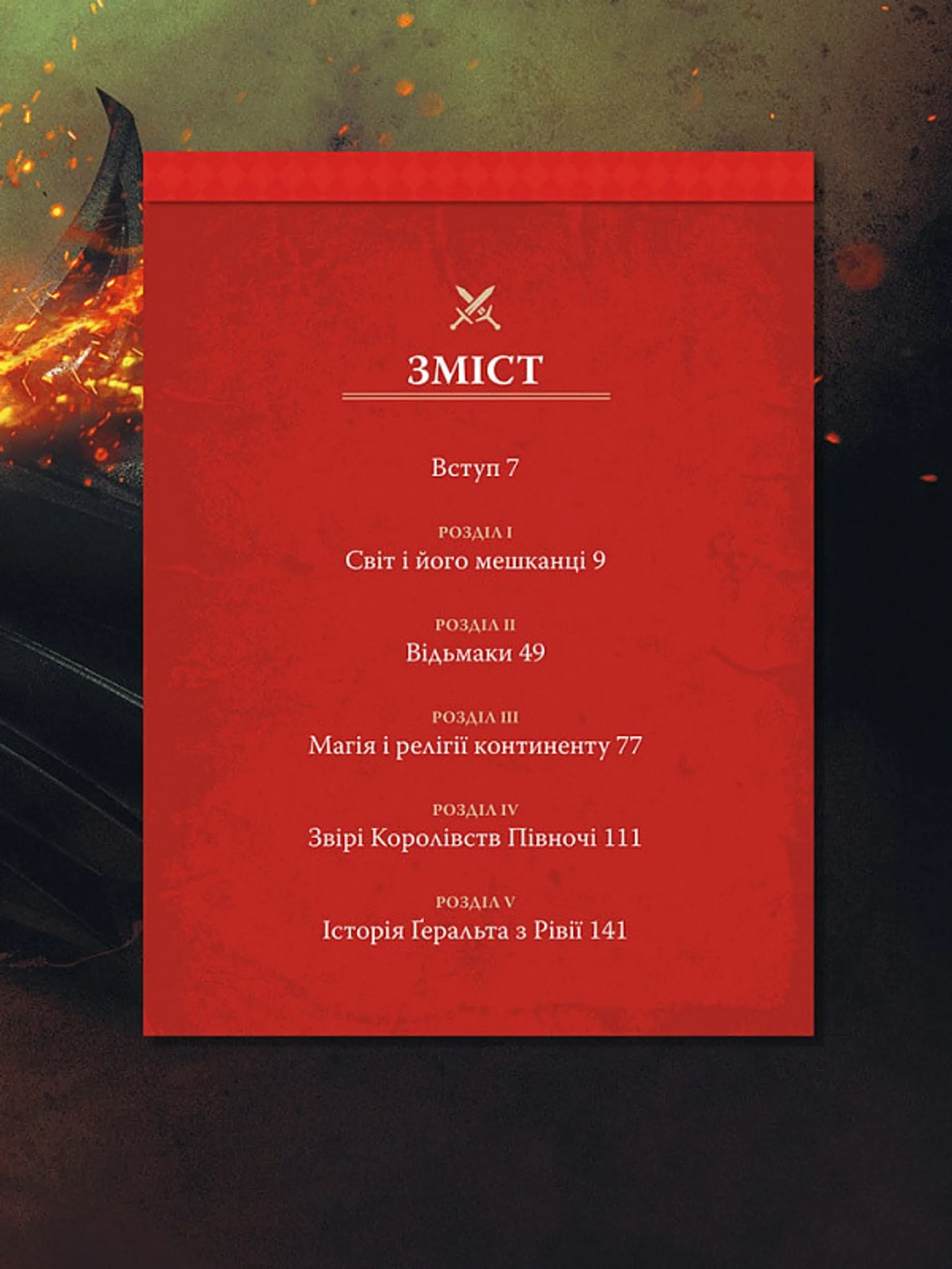 Світ Відьмака