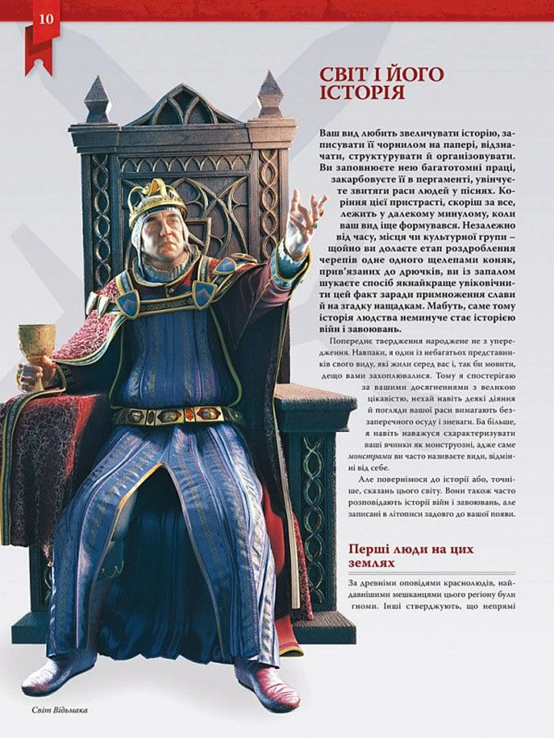 Світ Відьмака