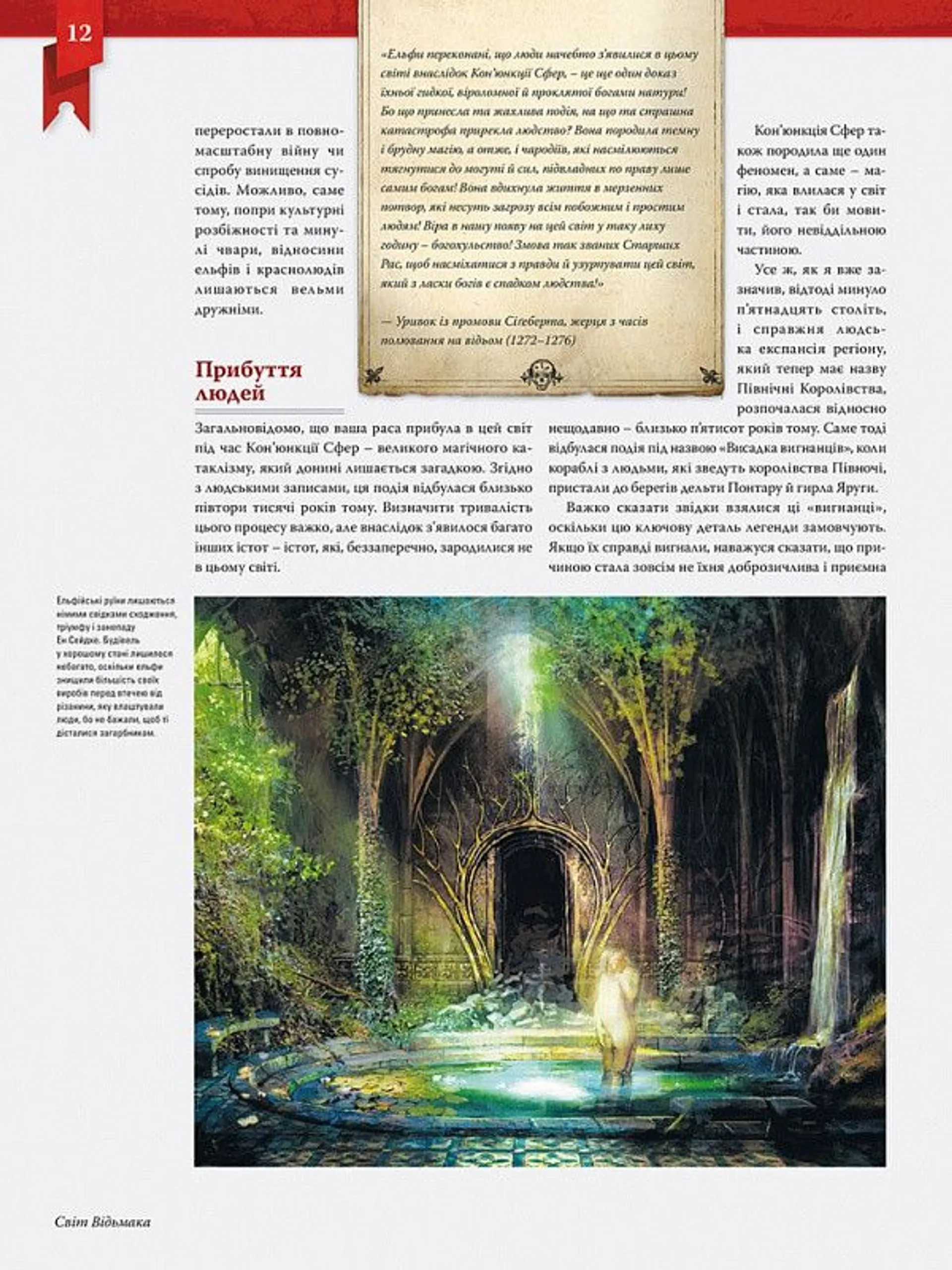 Світ Відьмака