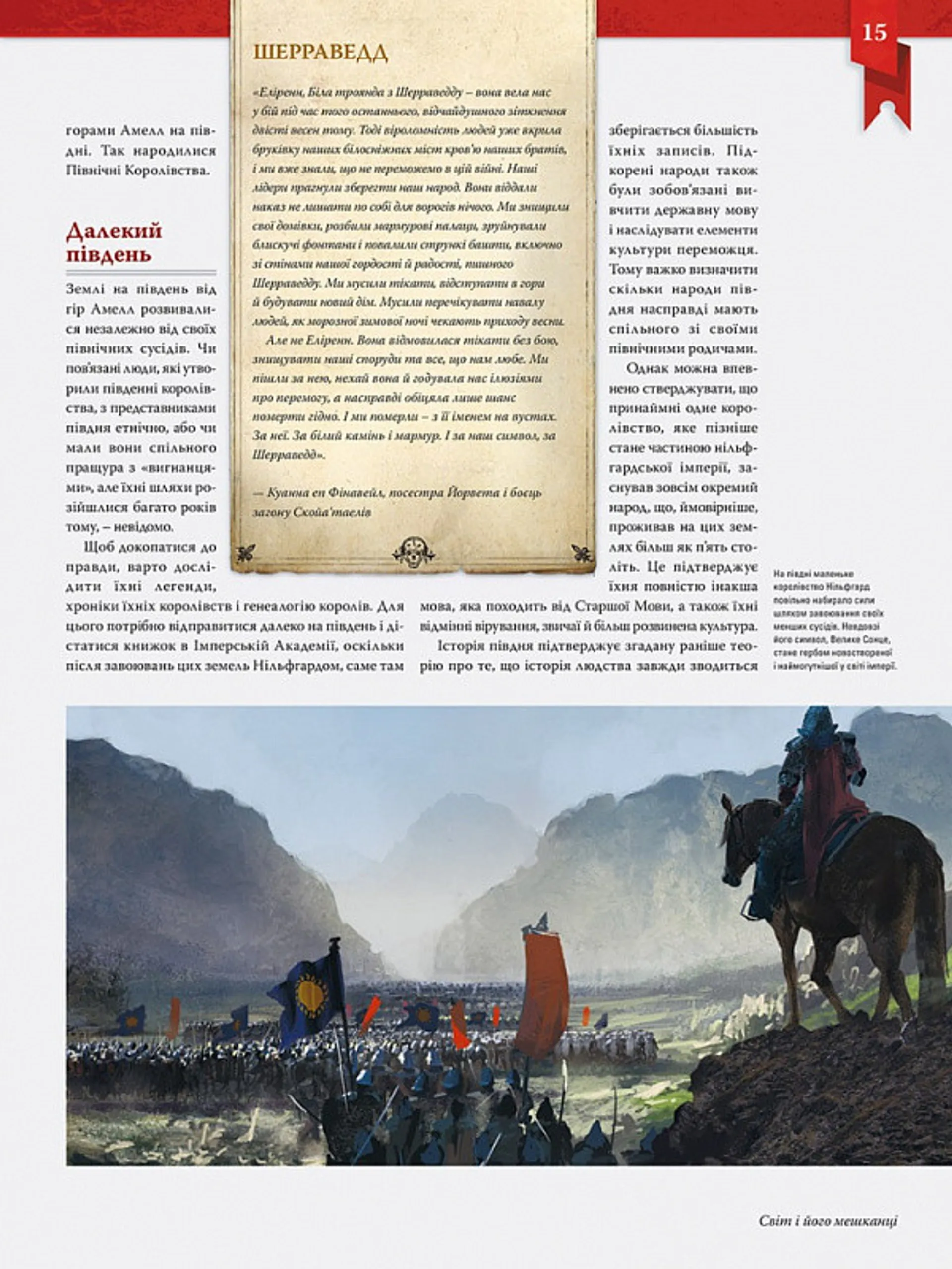 Світ Відьмака