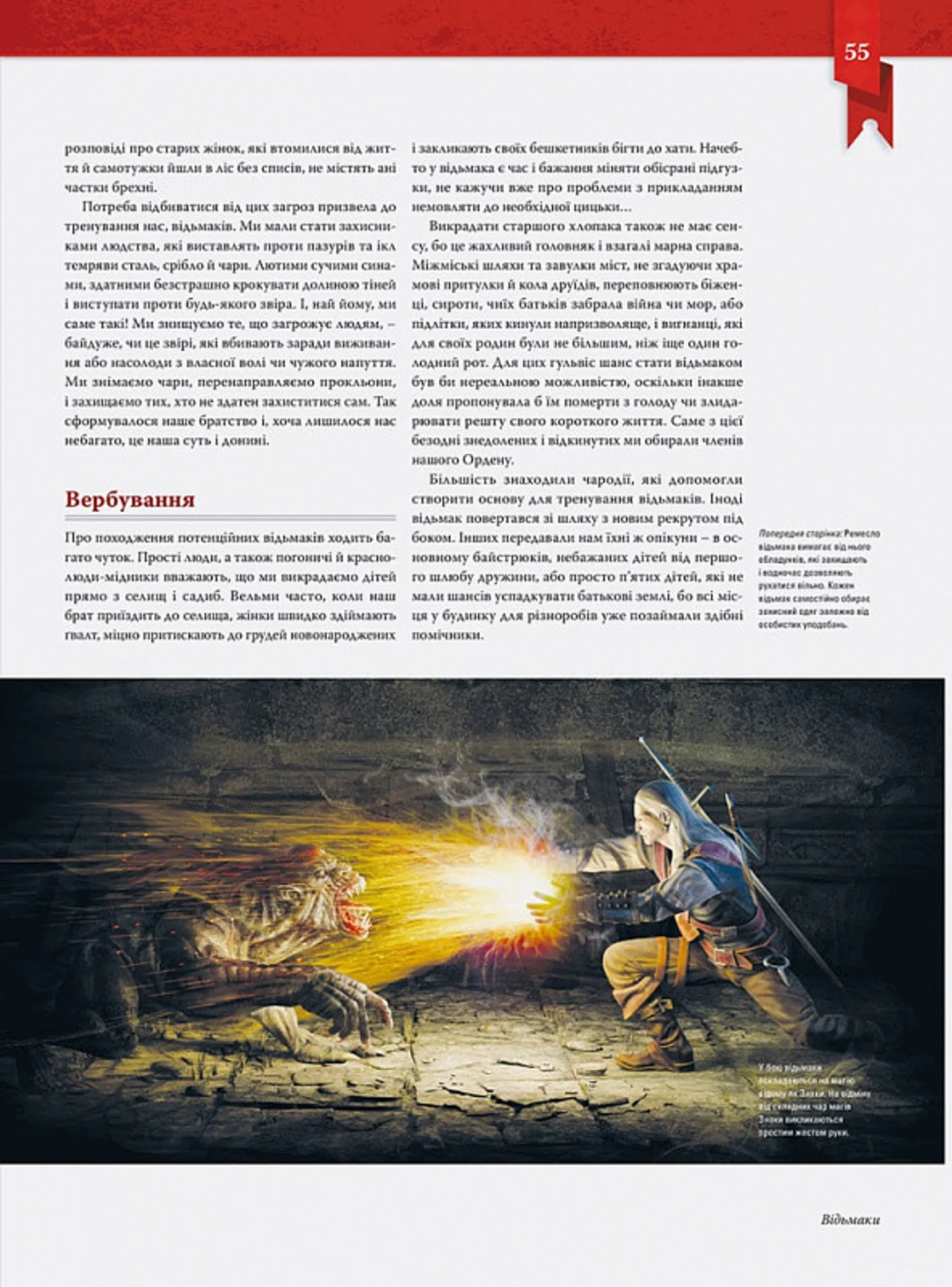 Світ Відьмака