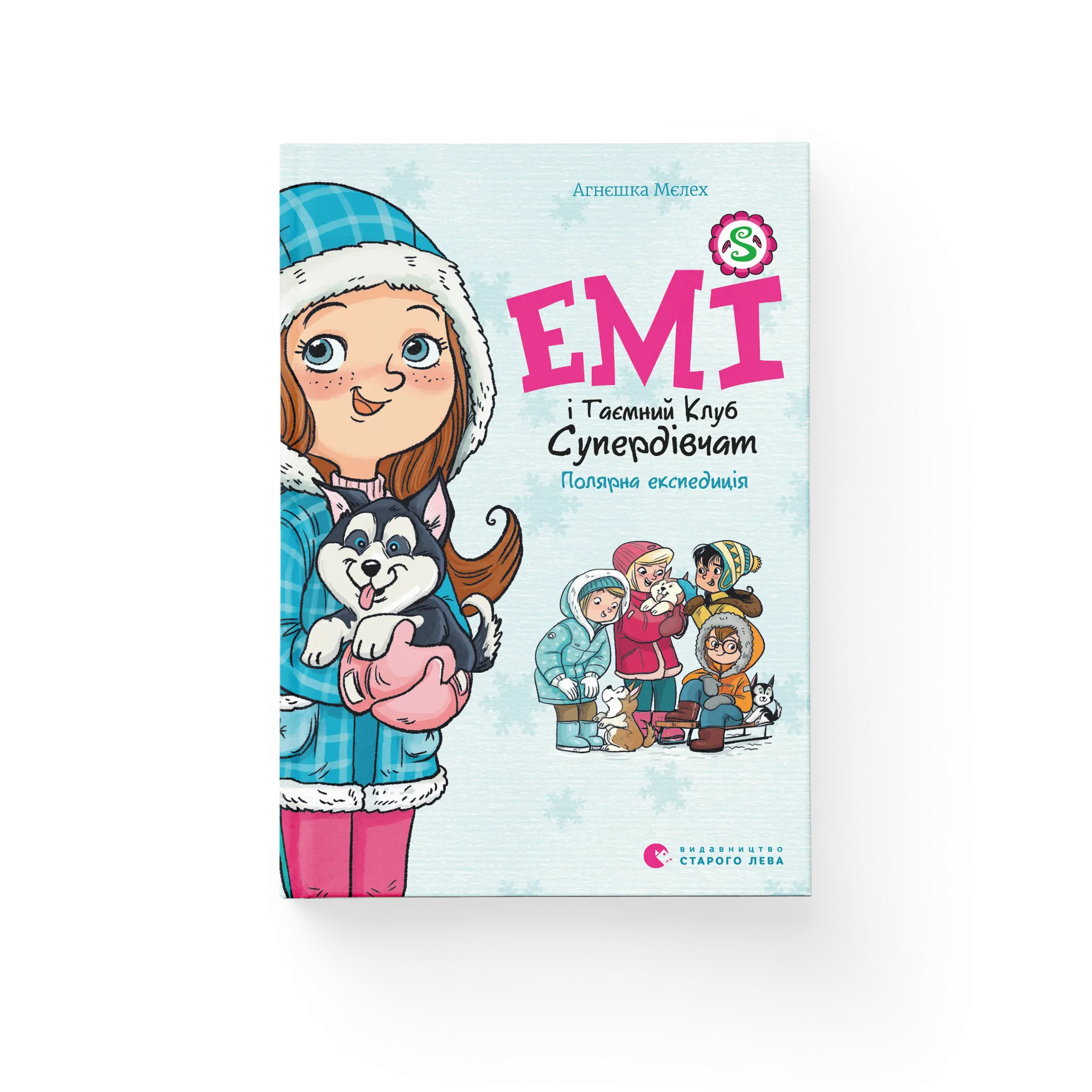 Емі і Таємний Клуб Супердівчат. Полярна експедиція. Книга 10