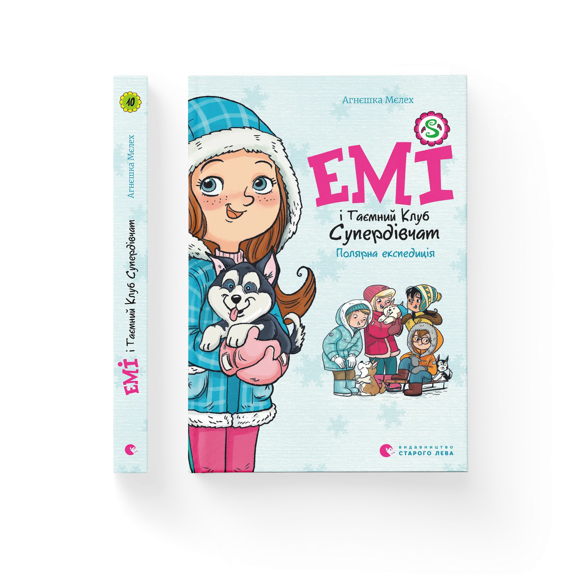 Емі і Таємний Клуб Супердівчат. Полярна експедиція. Книга 10