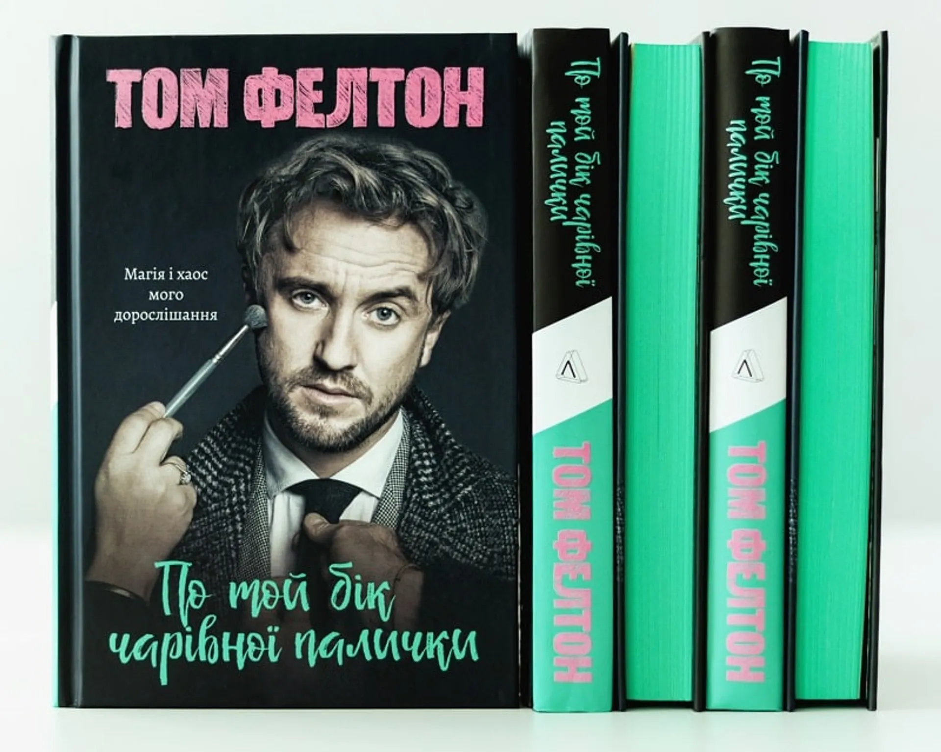 По той бік чарівної палички