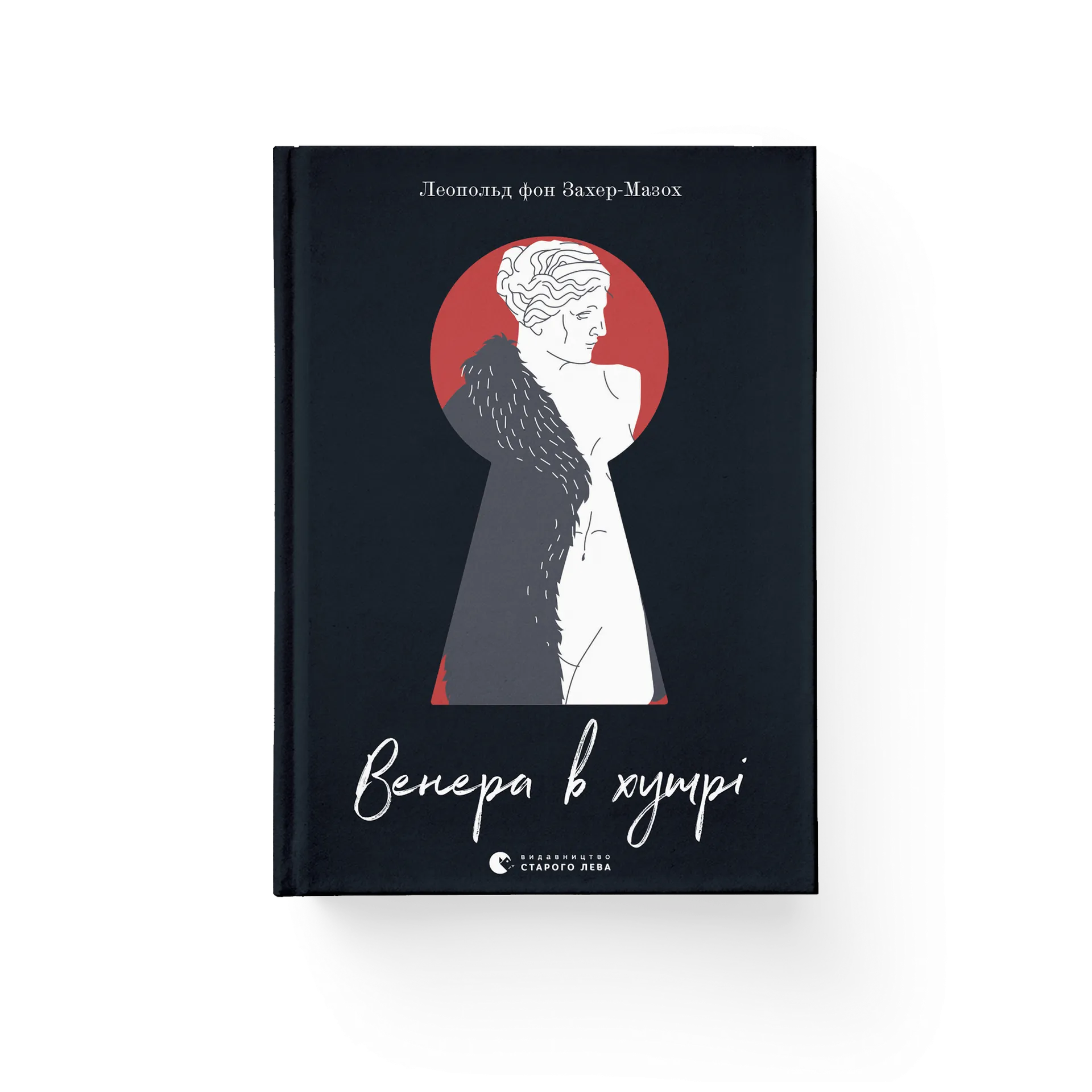 Венера в хутрі