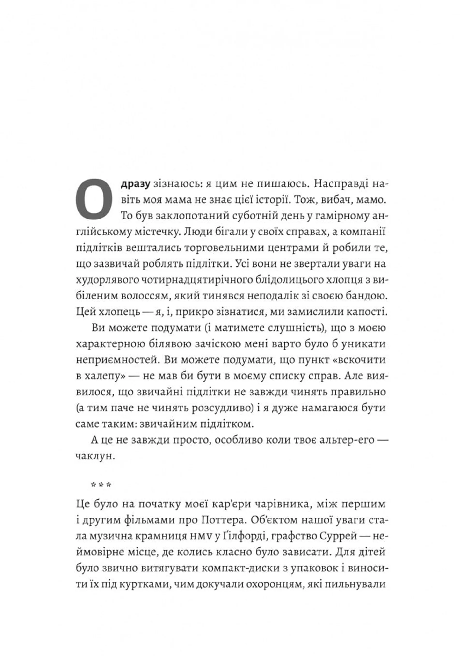 По той бік чарівної палички