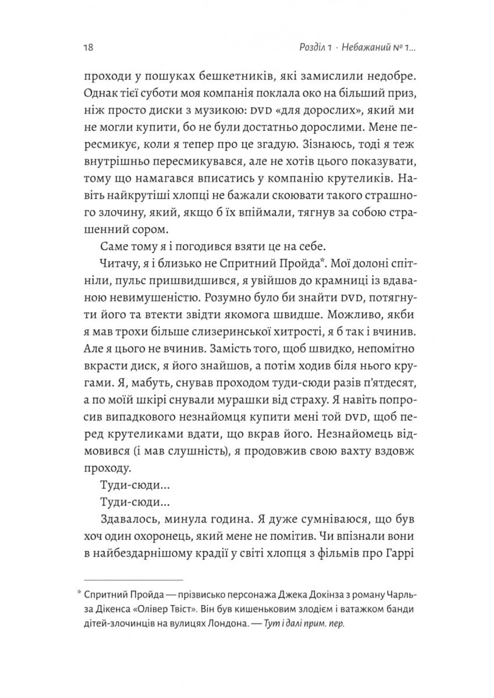 По той бік чарівної палички