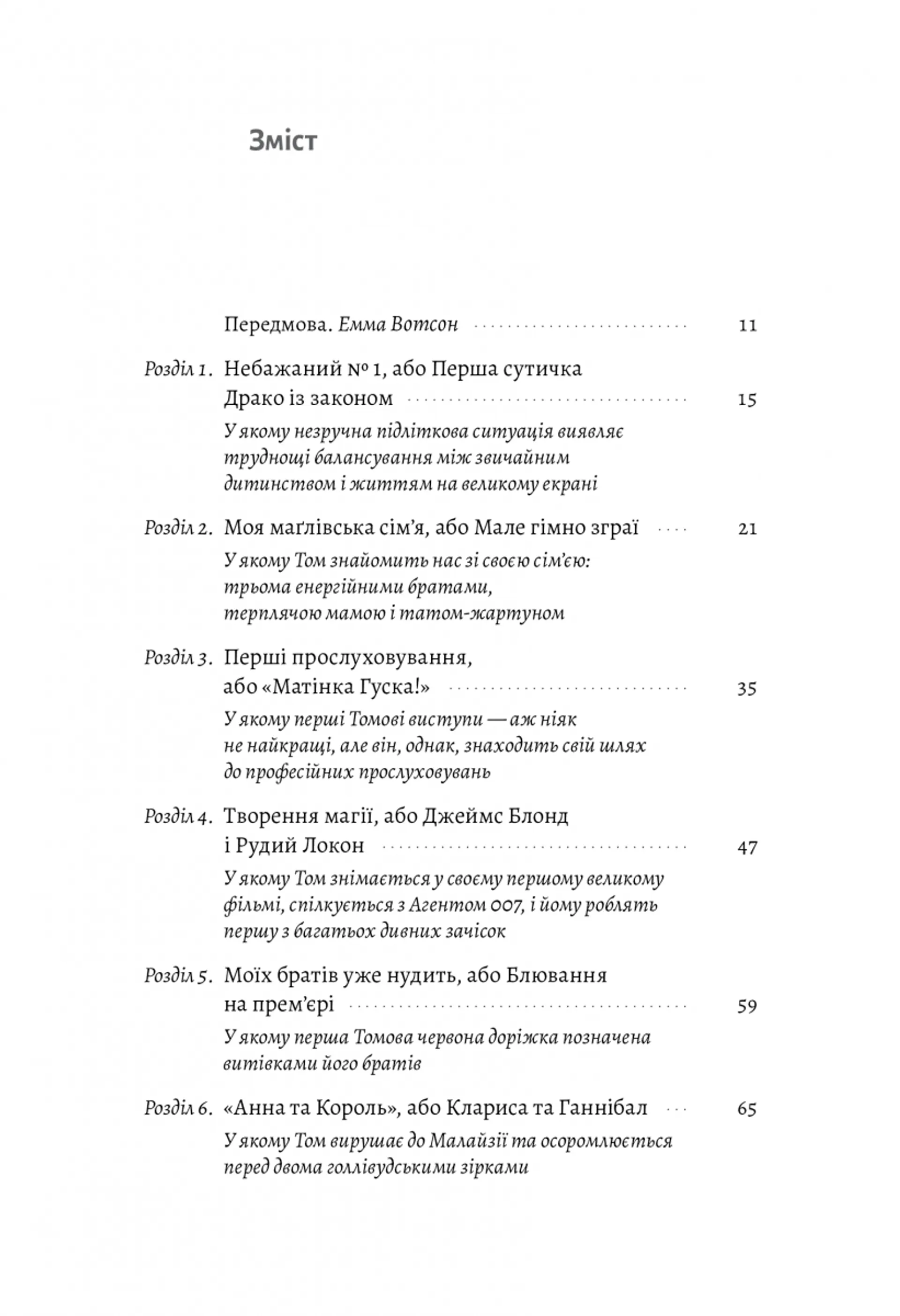 По той бік чарівної палички