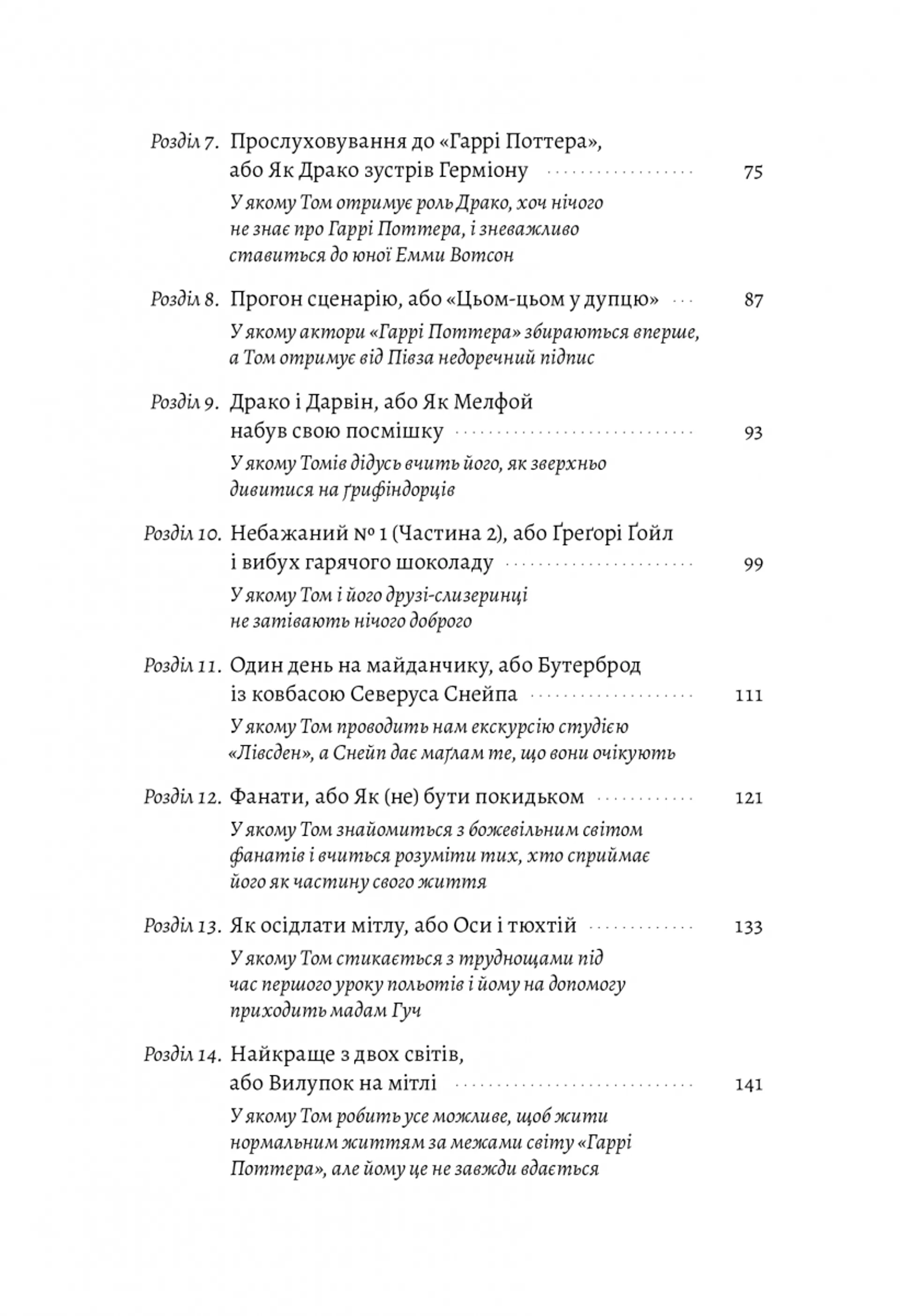 По той бік чарівної палички