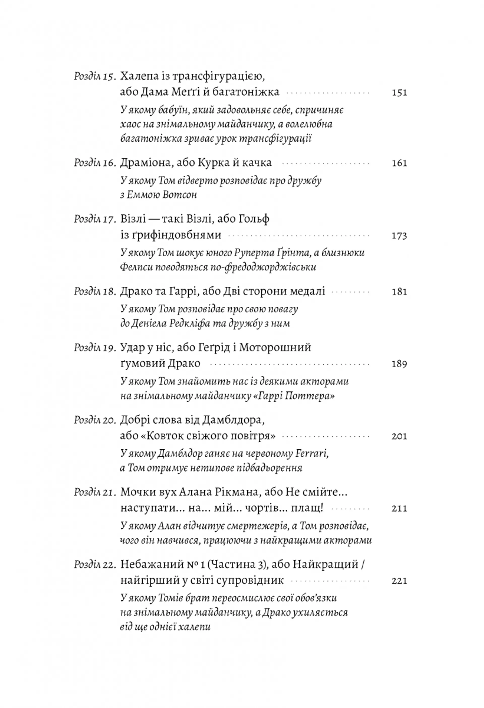 По той бік чарівної палички