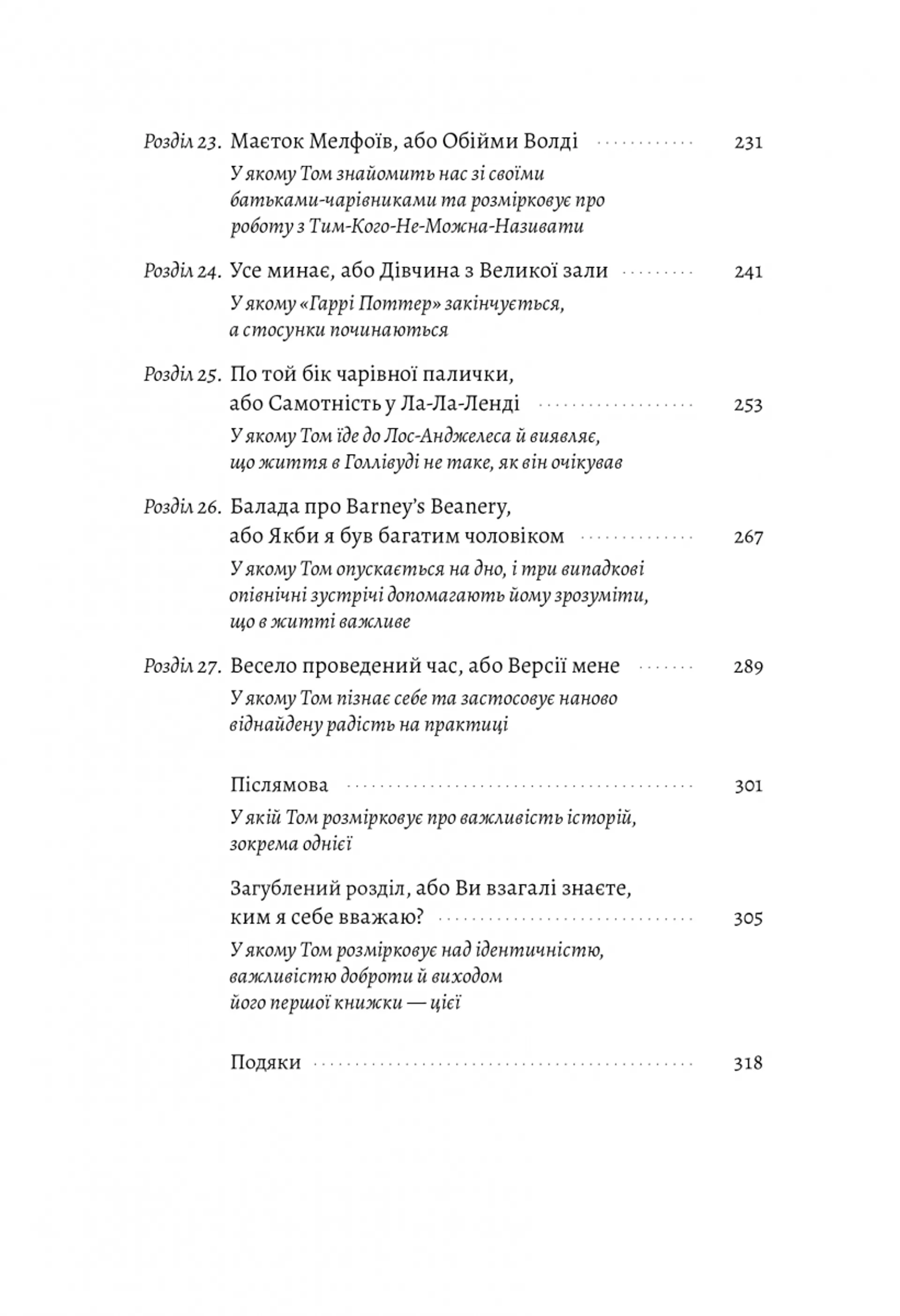 По той бік чарівної палички