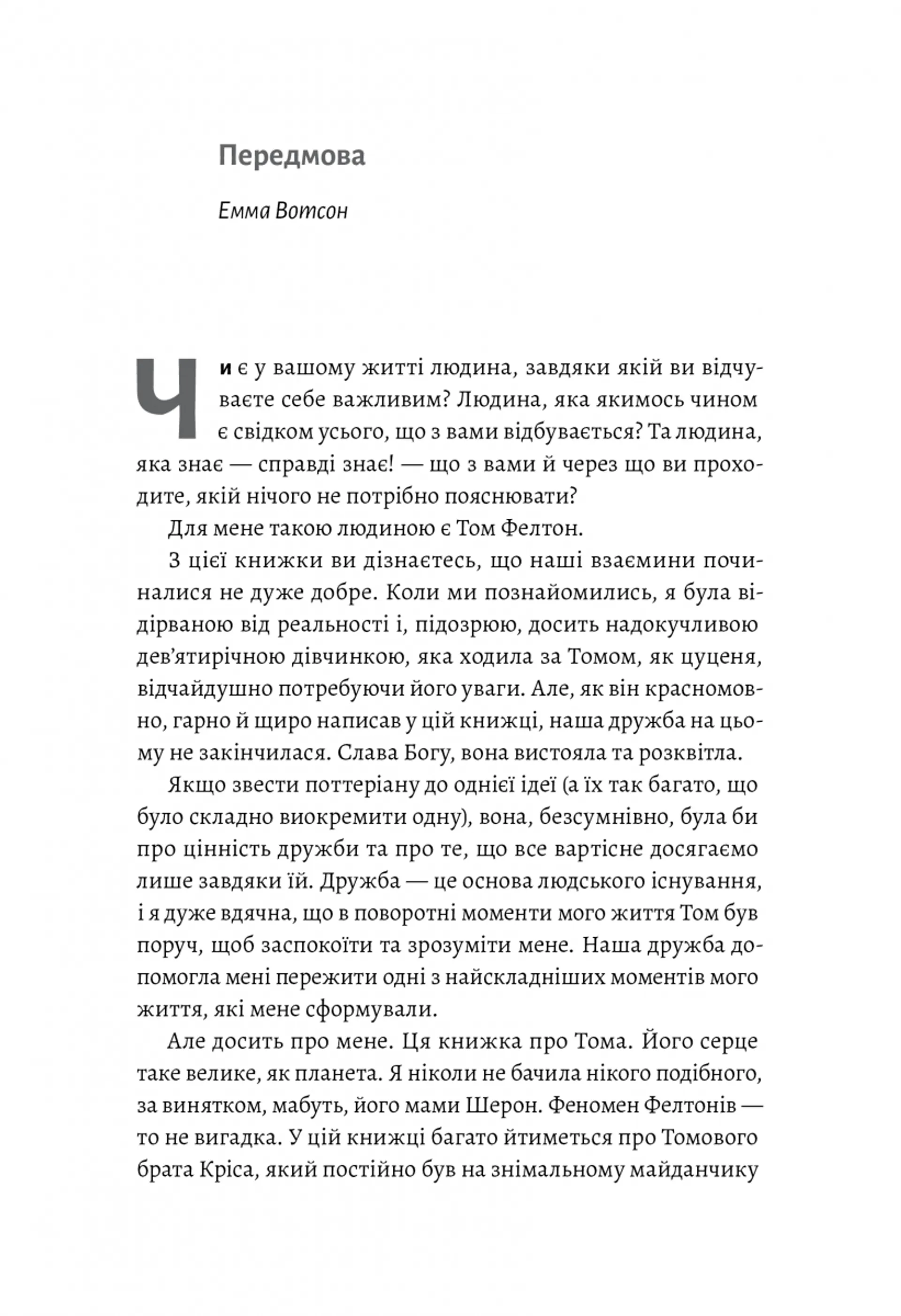 По той бік чарівної палички