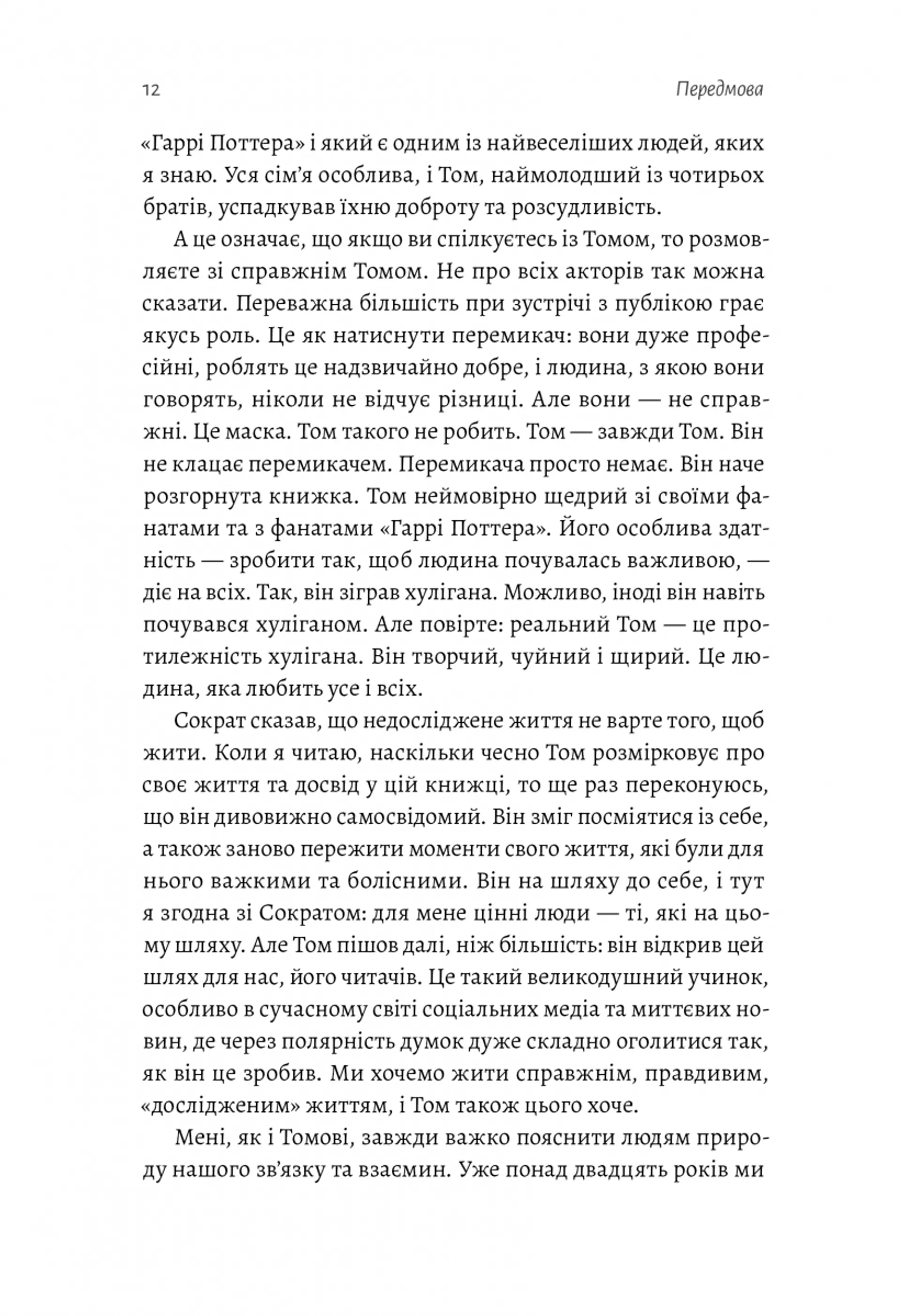 По той бік чарівної палички