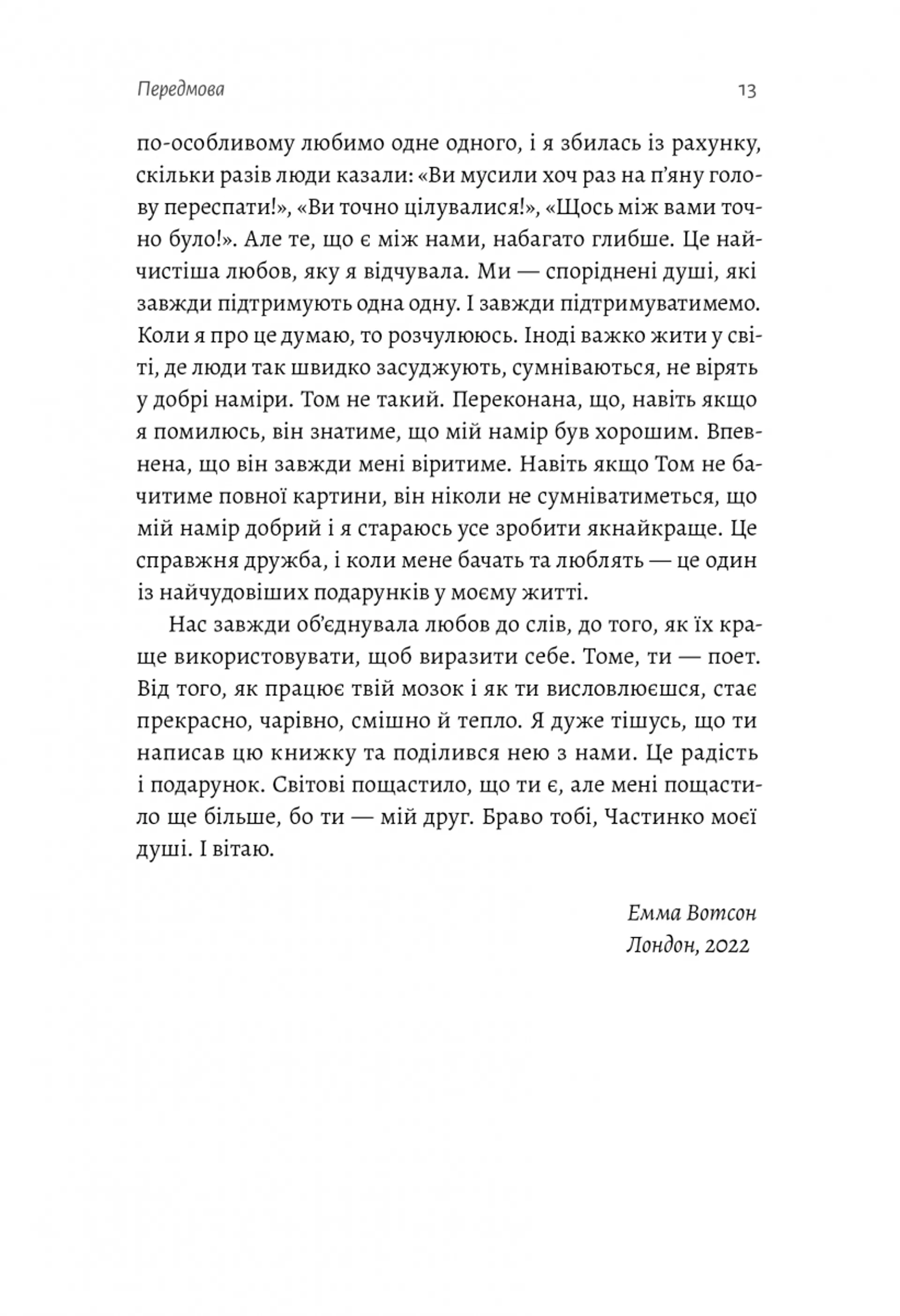 По той бік чарівної палички