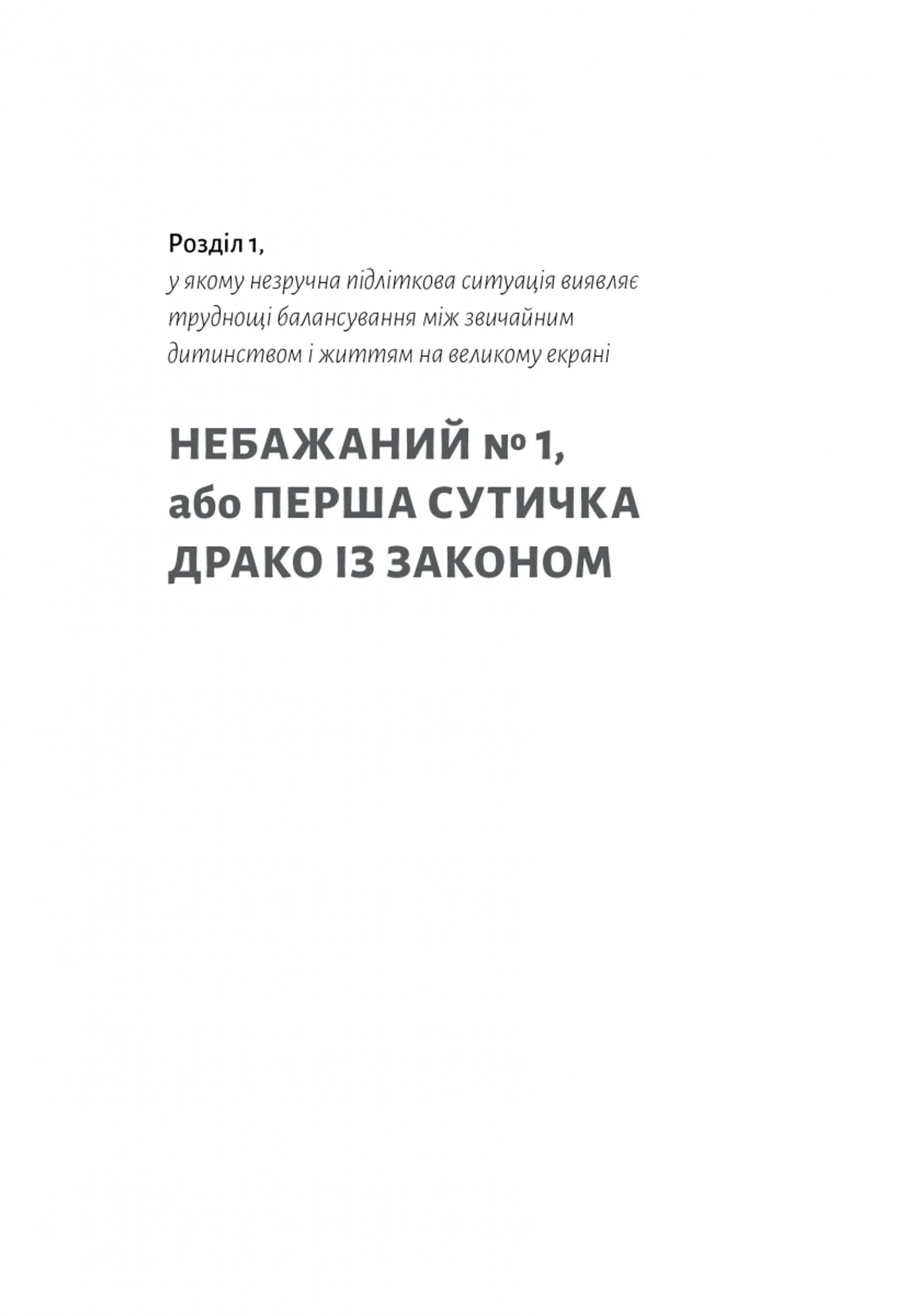 По той бік чарівної палички
