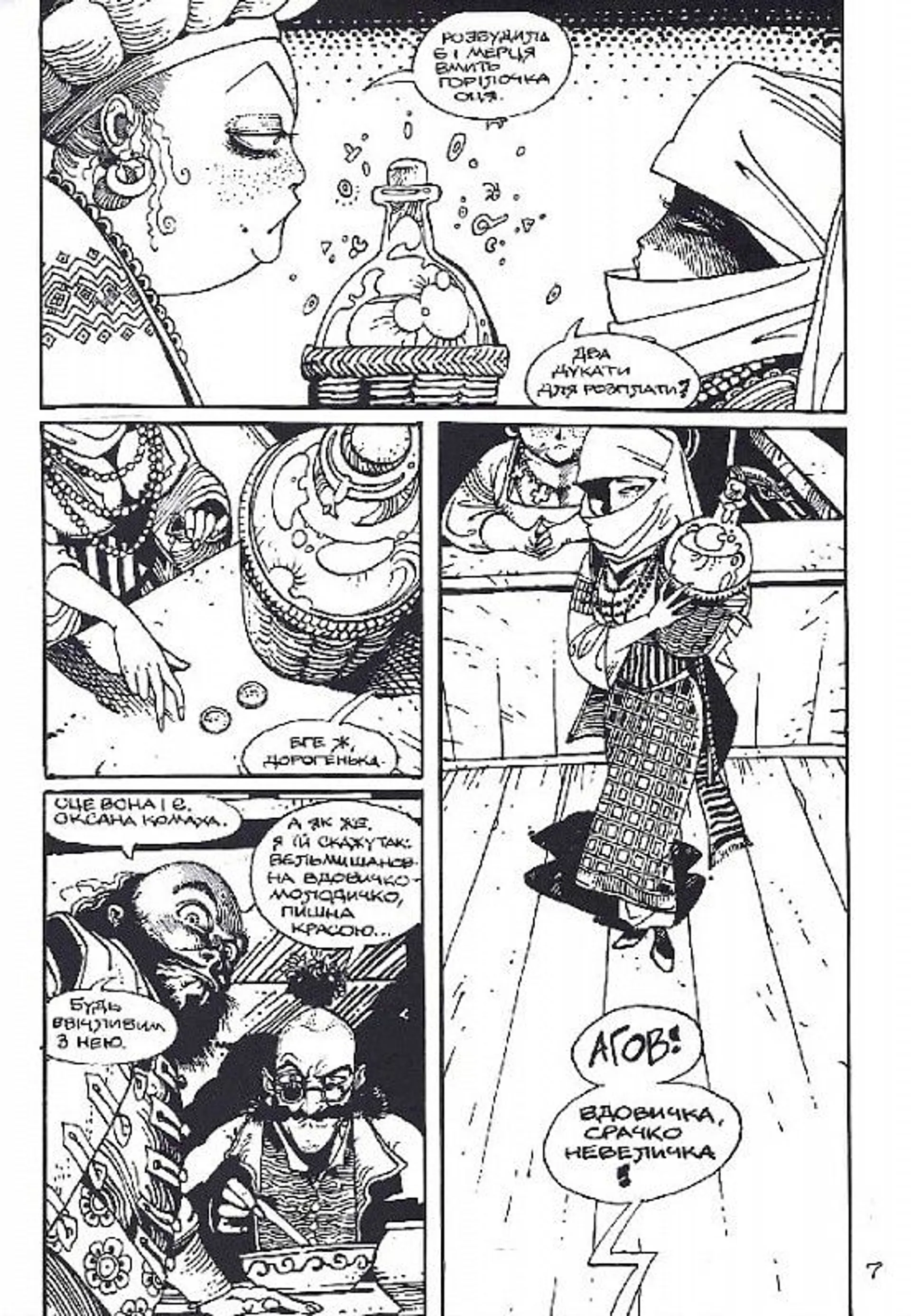 Вдовичка. Книга 1