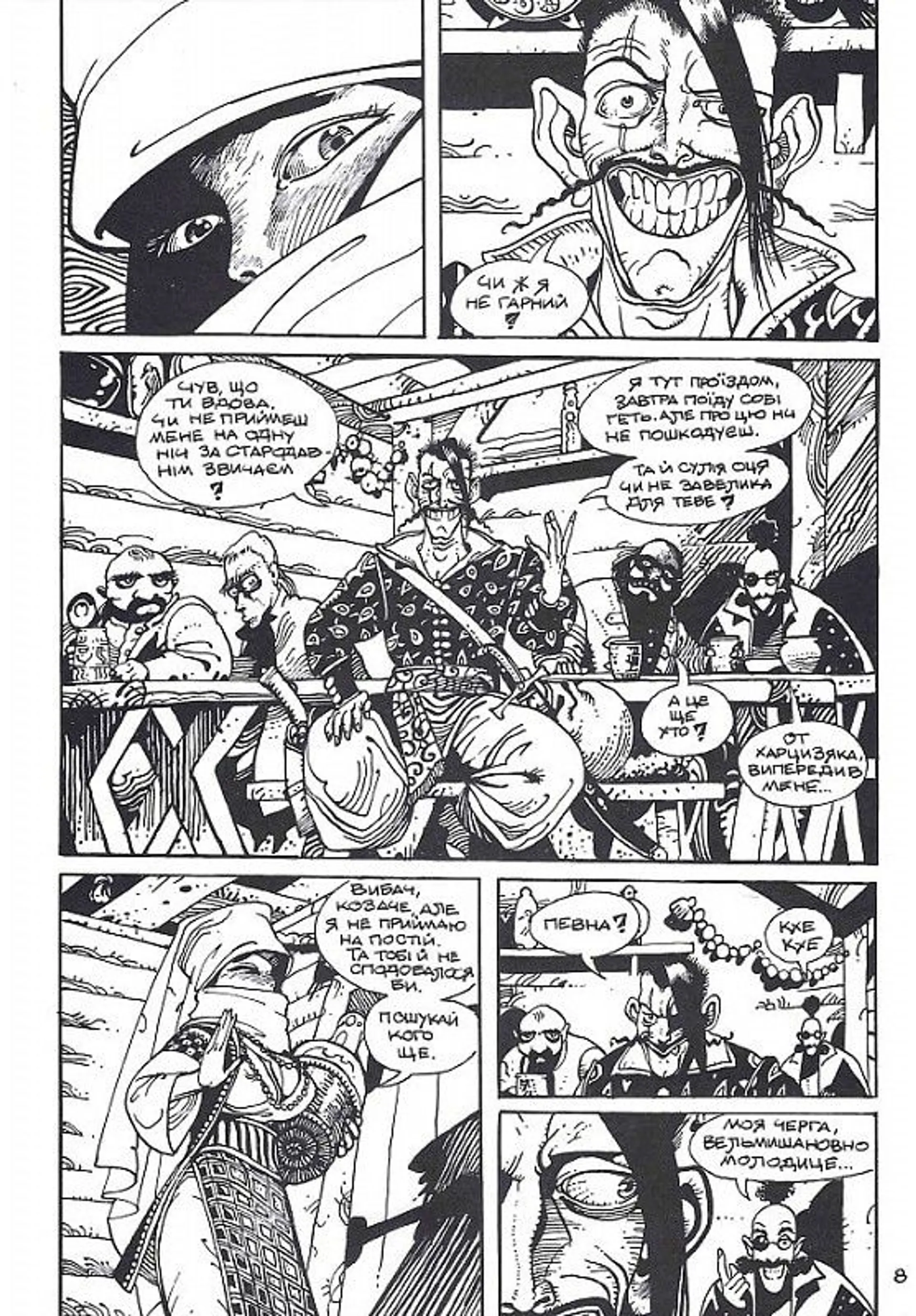 Вдовичка. Книга 1