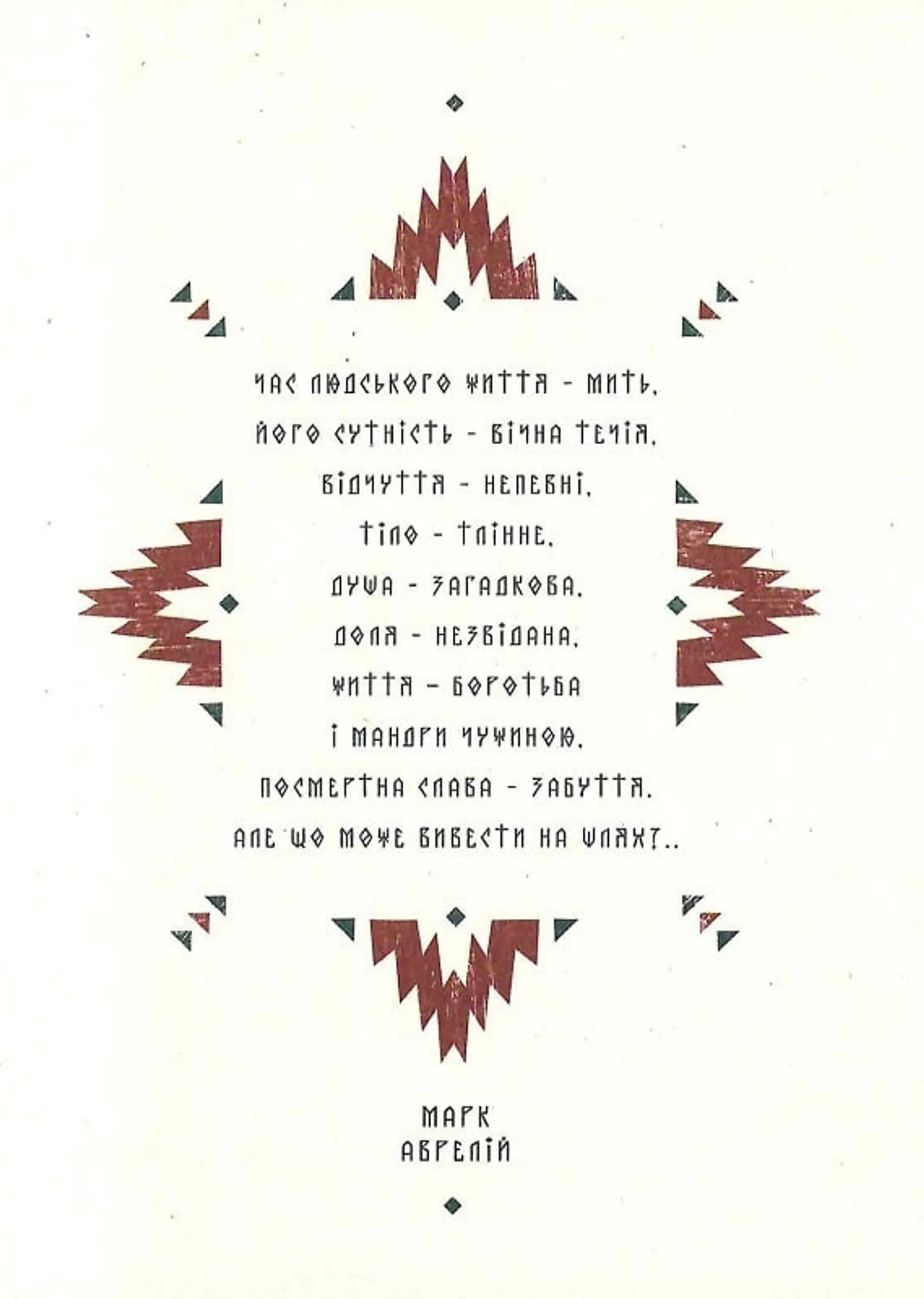 Заповіт мольфара. Арт-бук