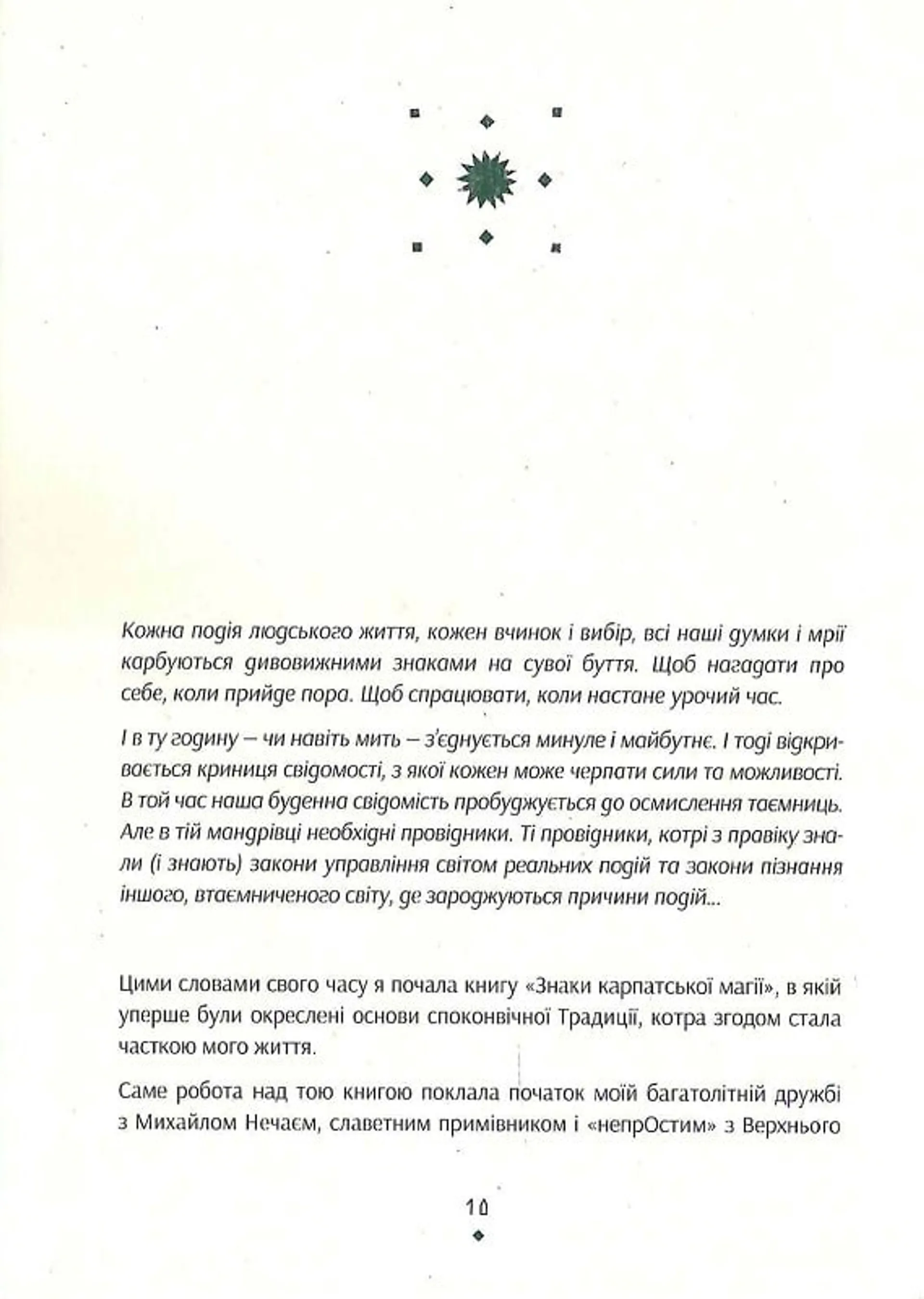 Заповіт мольфара. Арт-бук