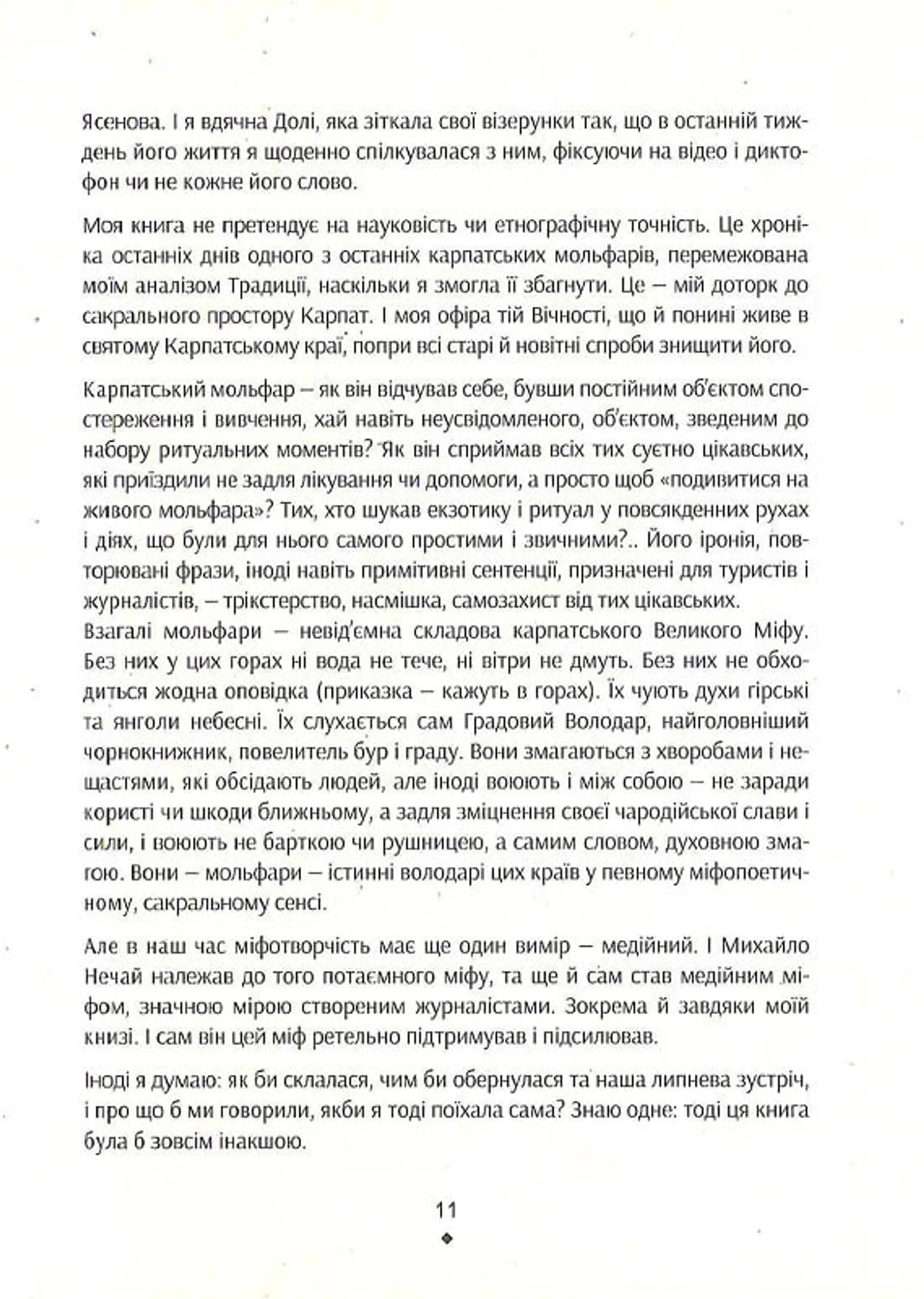 Заповіт мольфара. Арт-бук