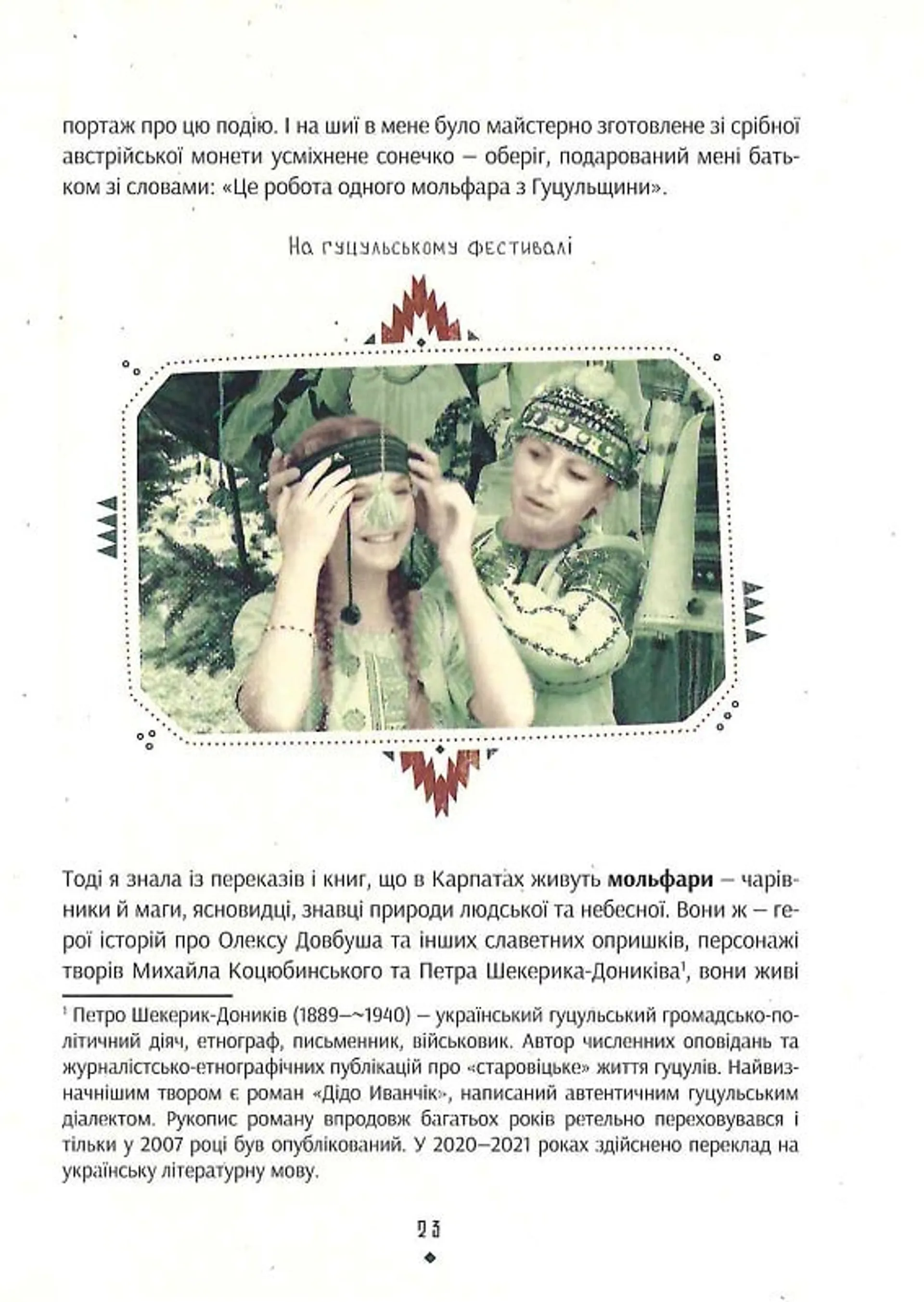 Заповіт мольфара. Арт-бук