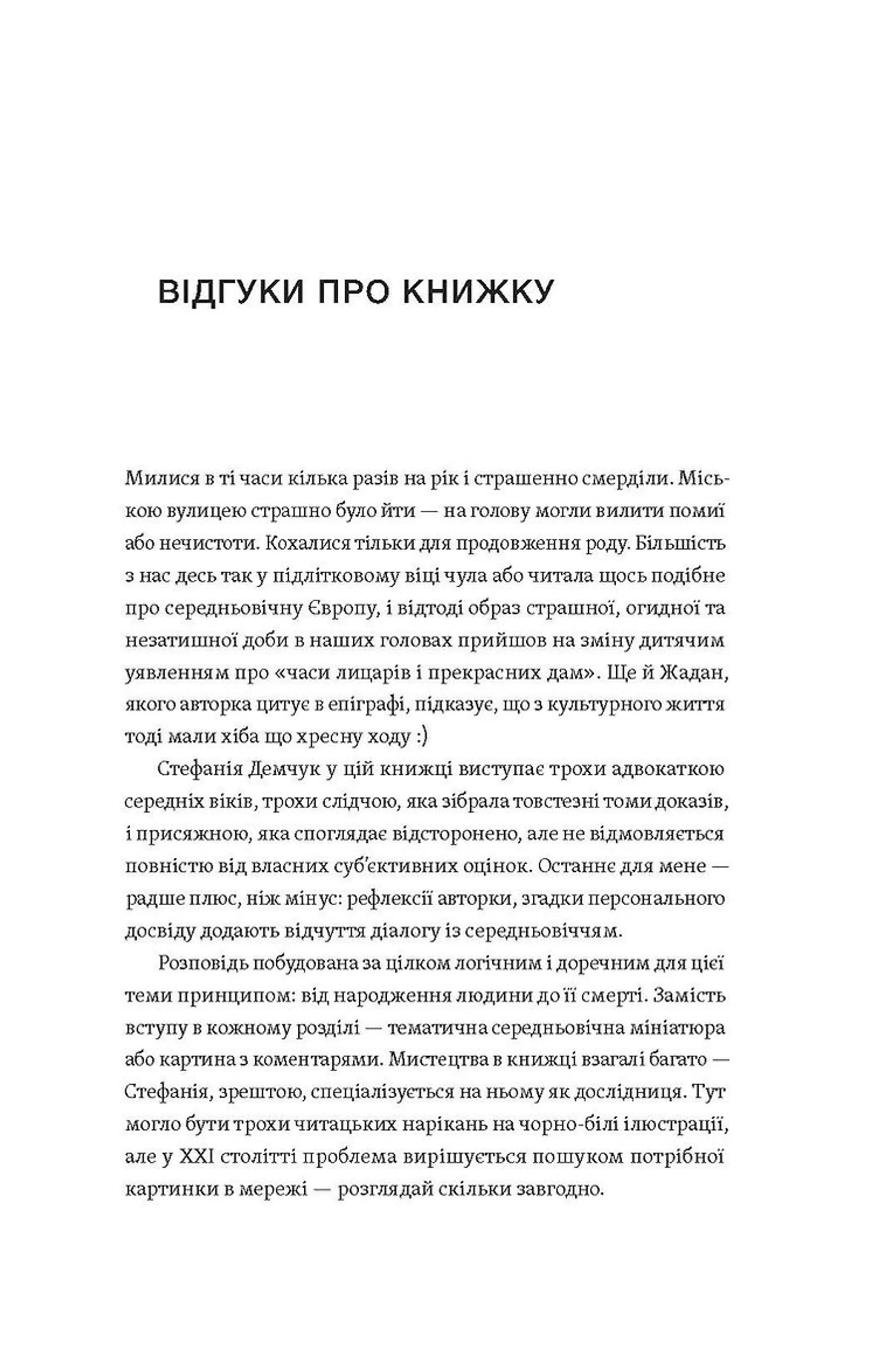 Доба постів і карнавалів. Як жили, пили і кохалися у середньовіччі