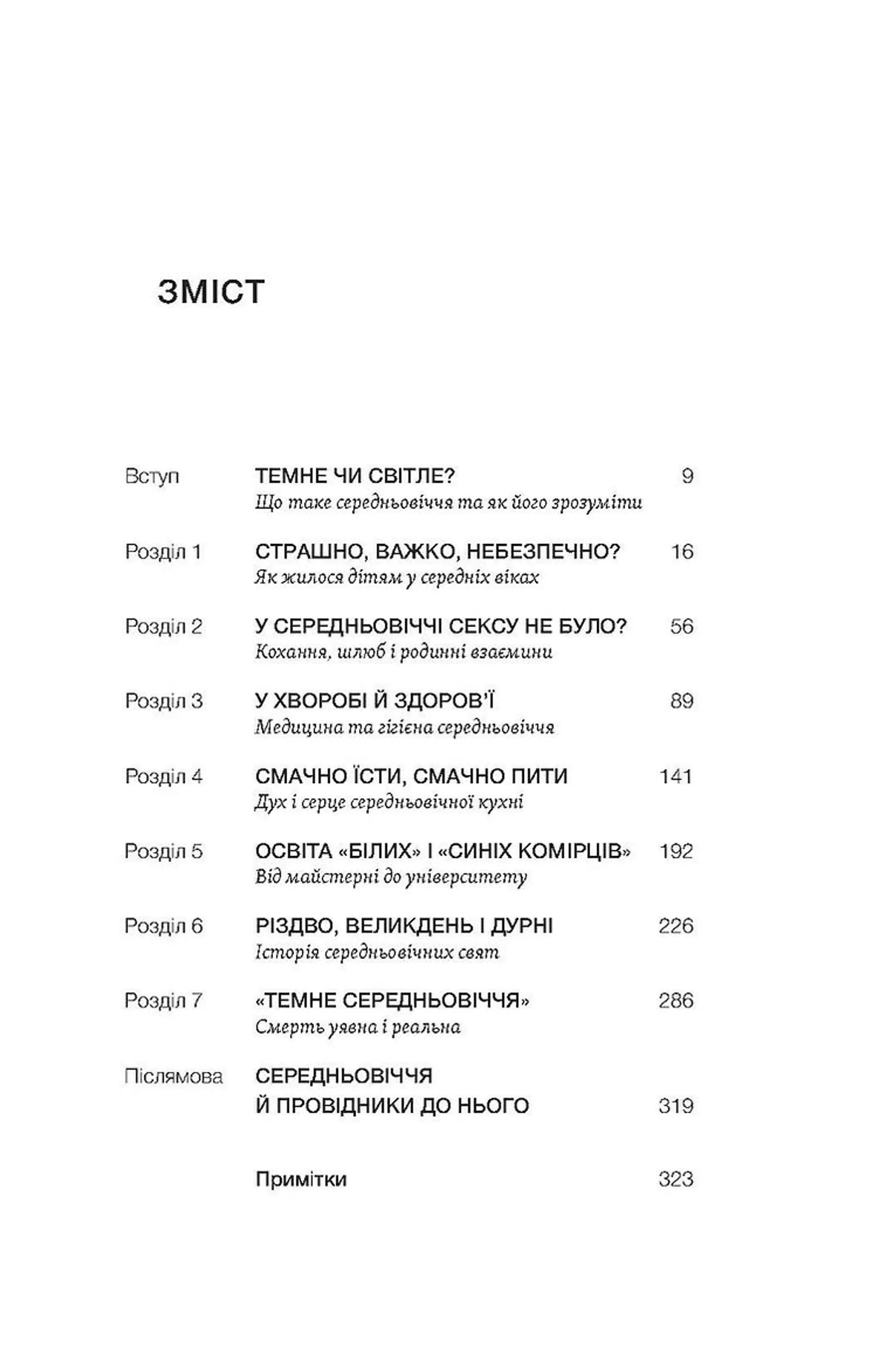 Доба постів і карнавалів. Як жили, пили і кохалися у середньовіччі