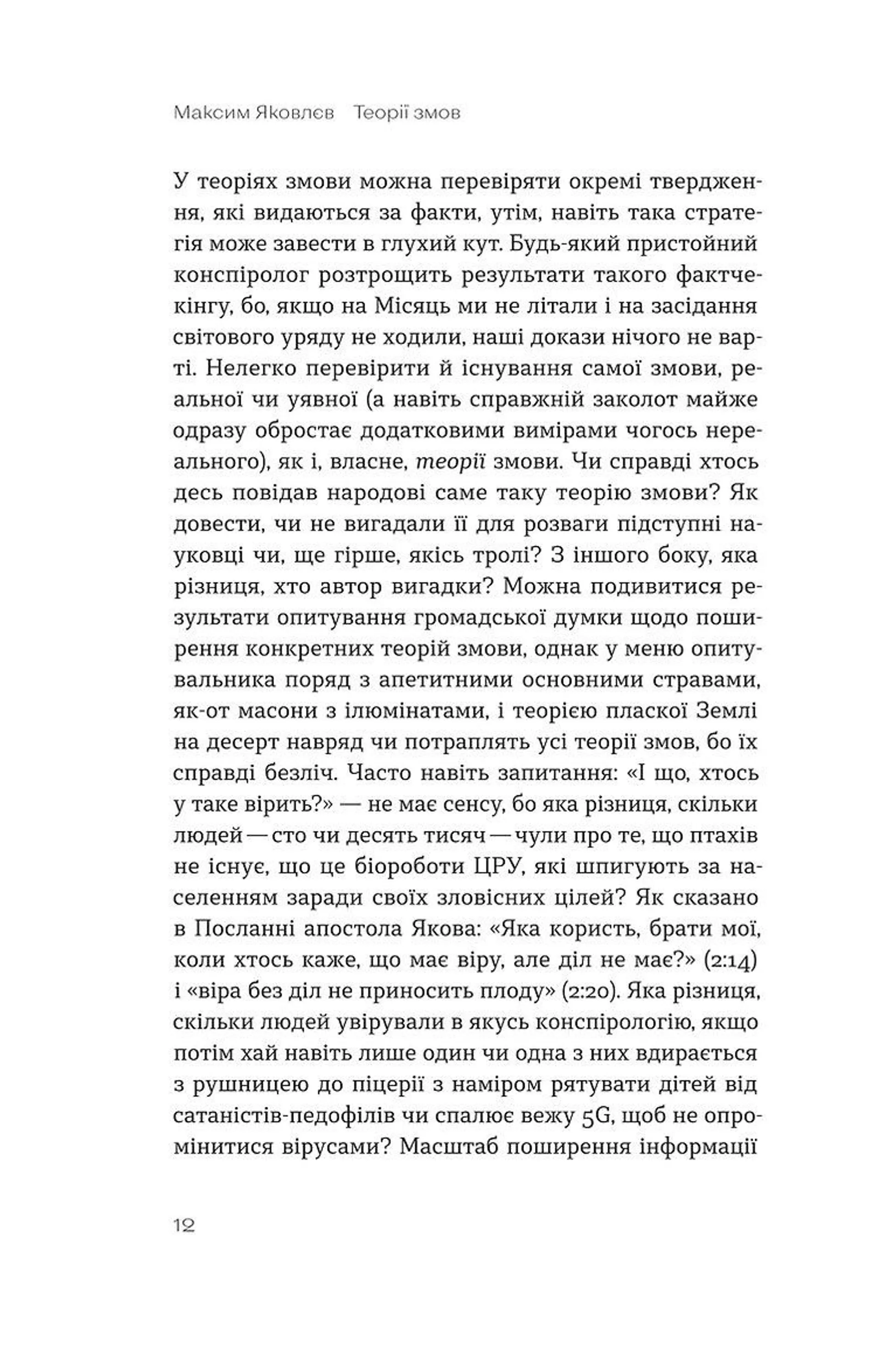 Теорії змов. Як (не) стати конспірологом