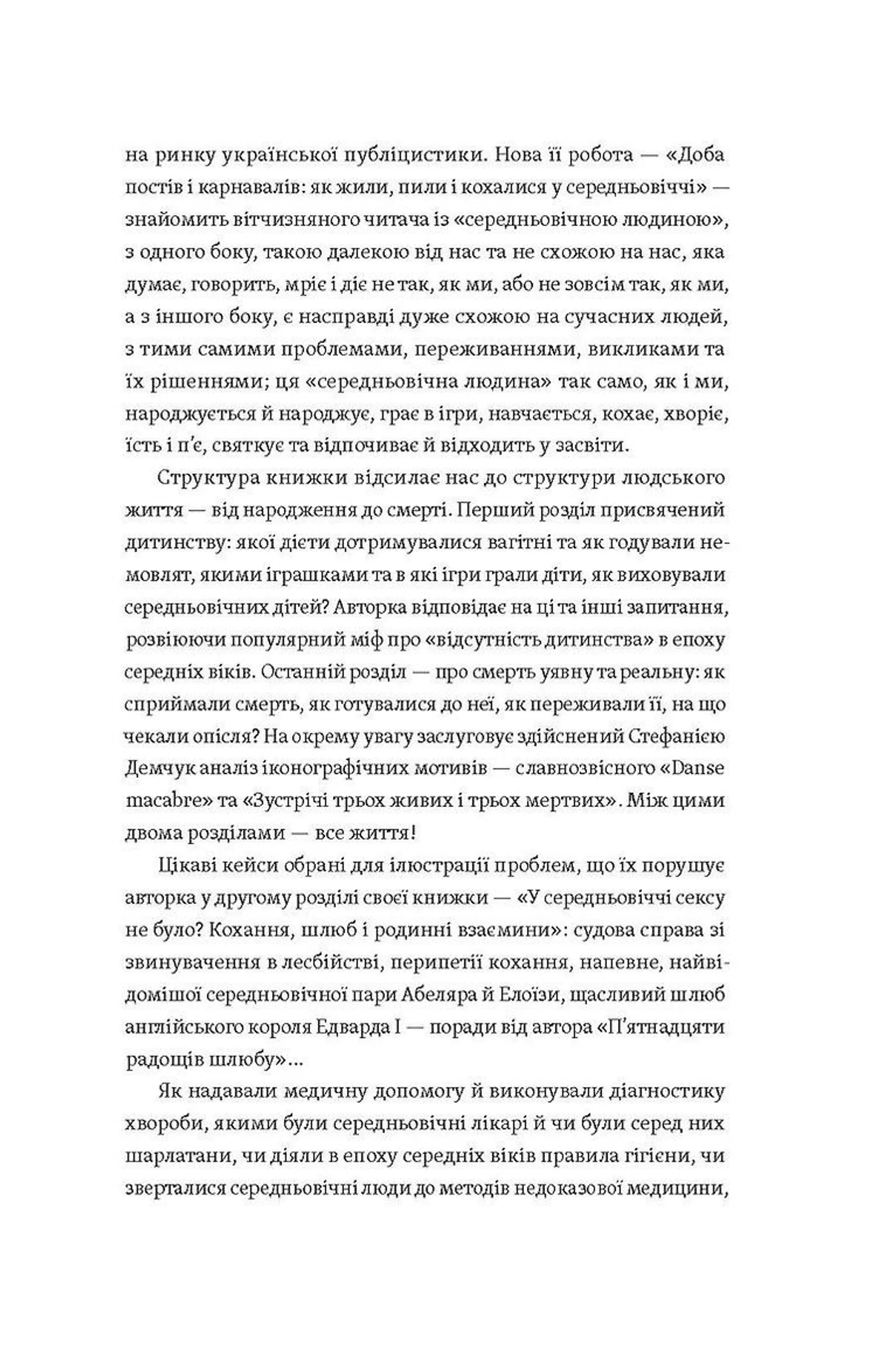Доба постів і карнавалів. Як жили, пили і кохалися у середньовіччі
