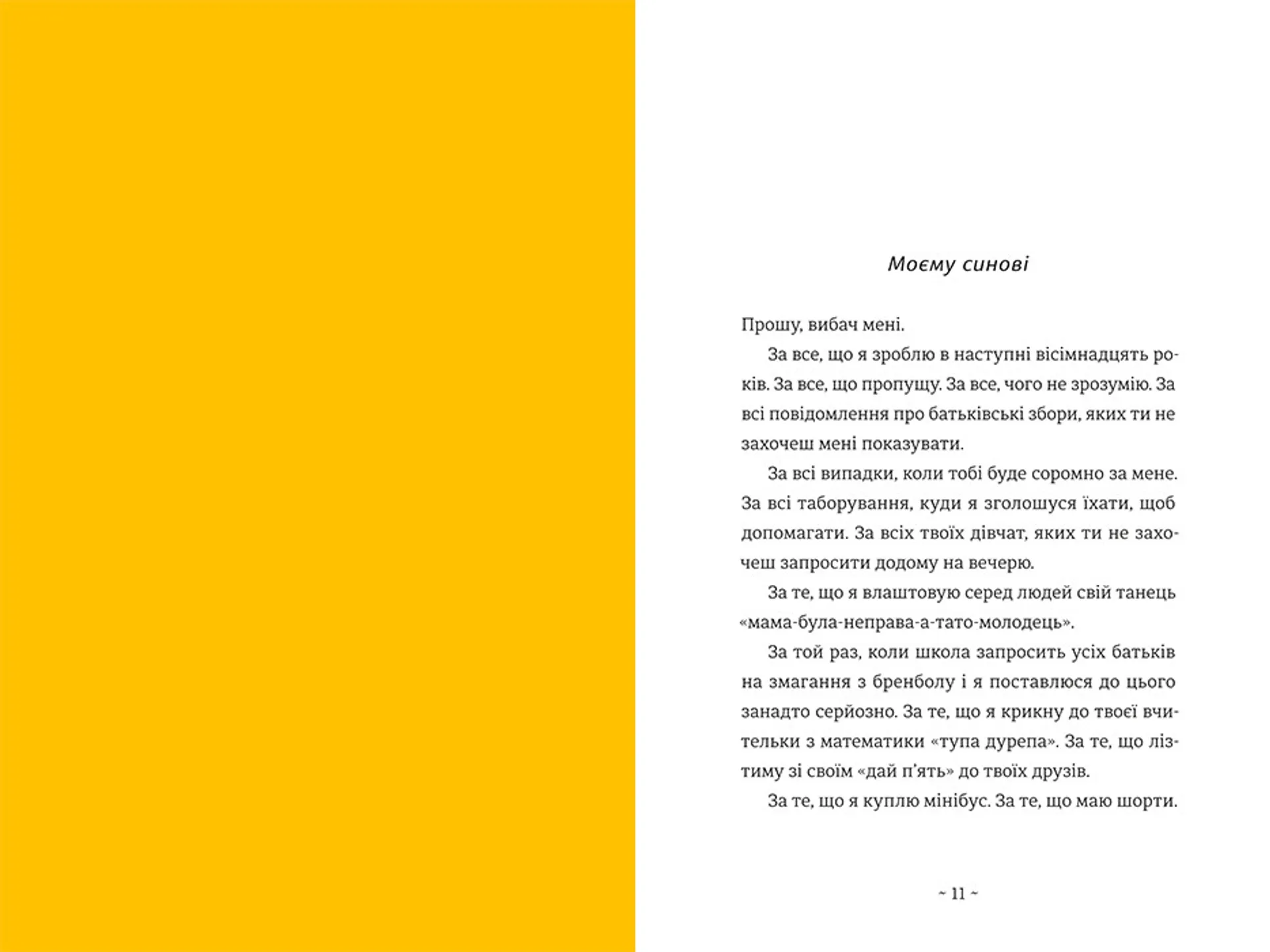 Що мій син має знати про світ