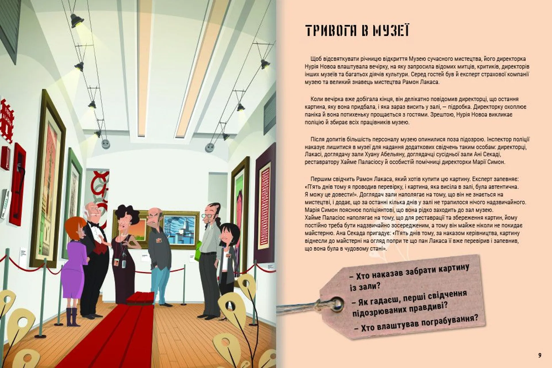 Велике розслідування. Хапайся за зачіпку