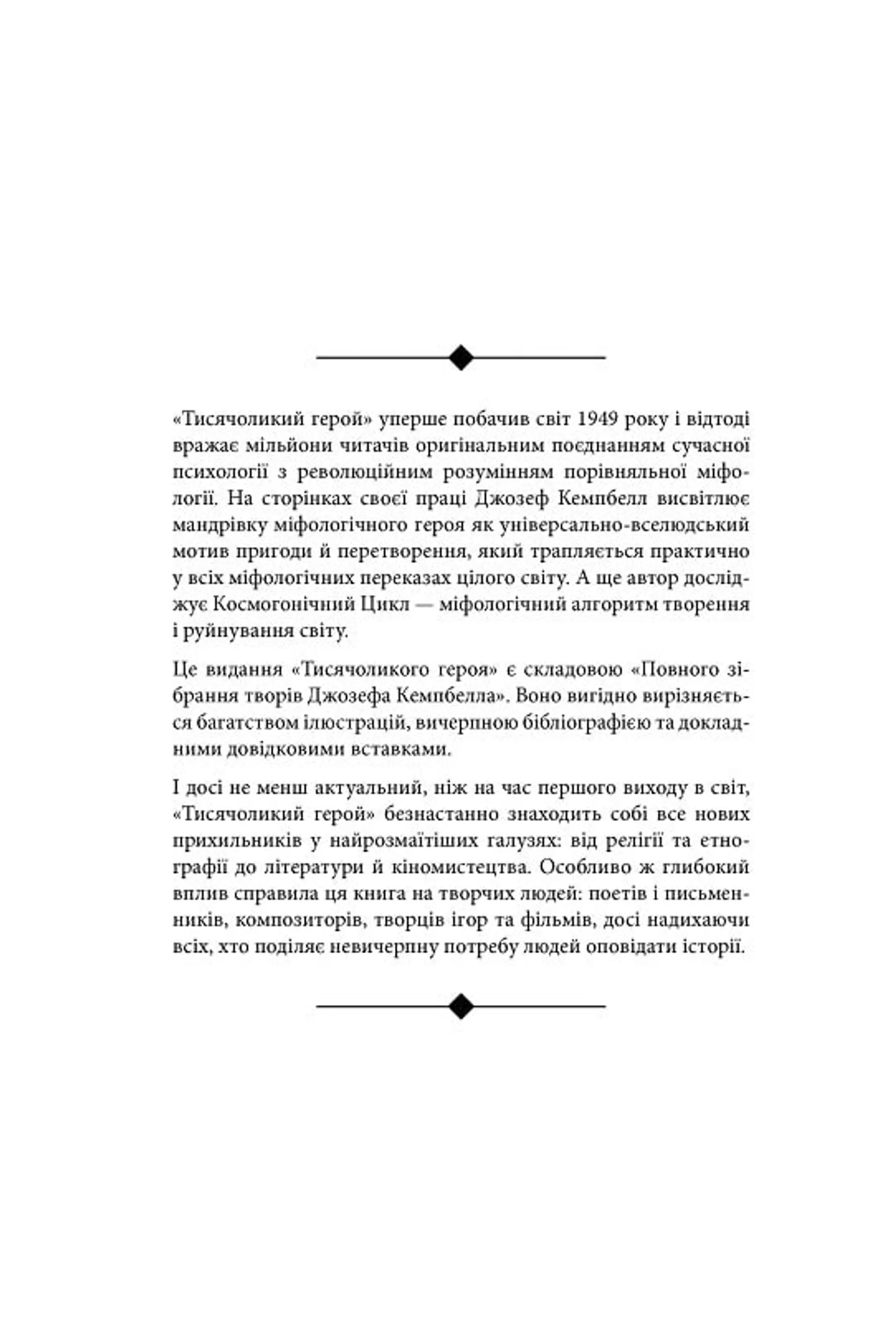 Тисячоликий герой