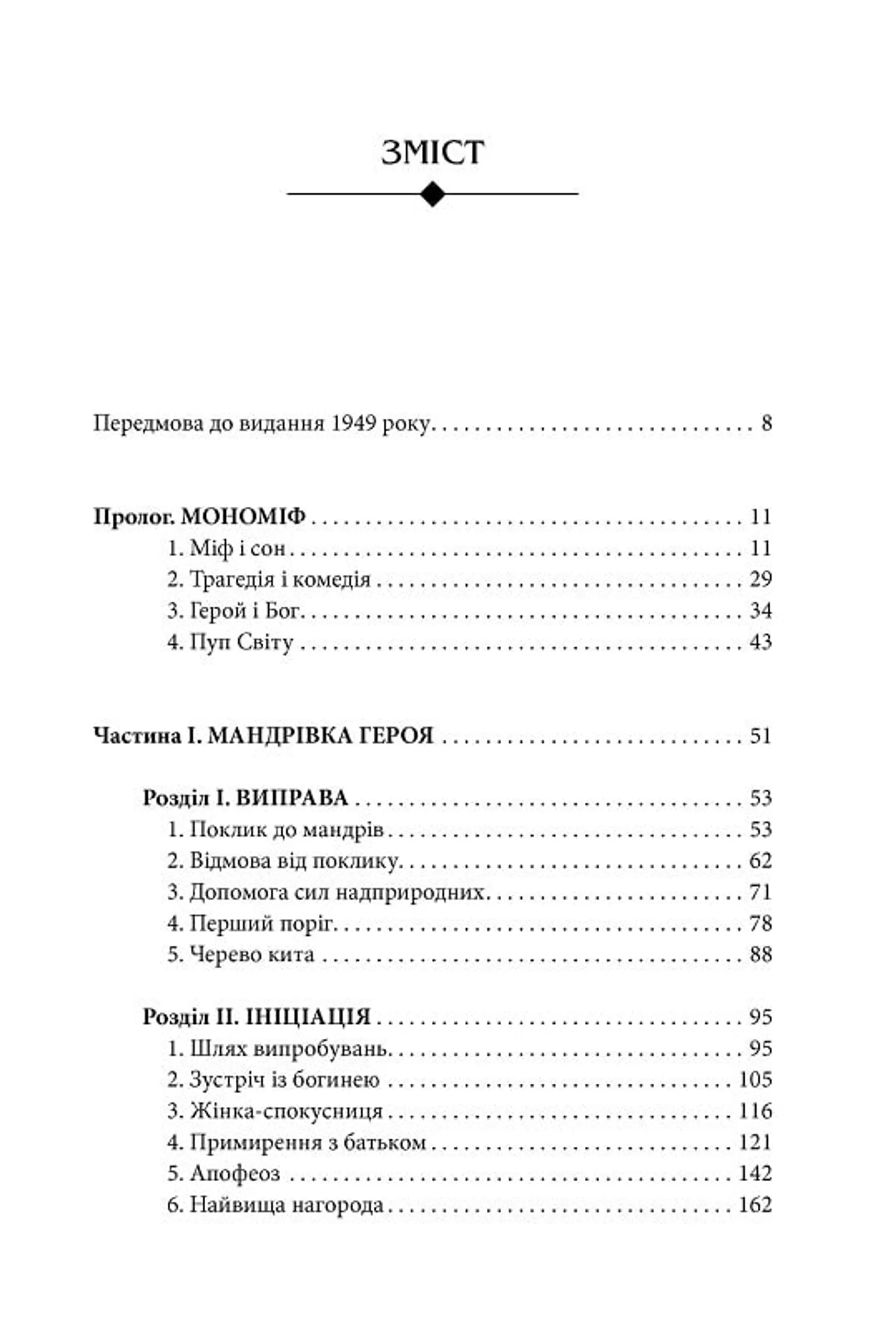 Тисячоликий герой