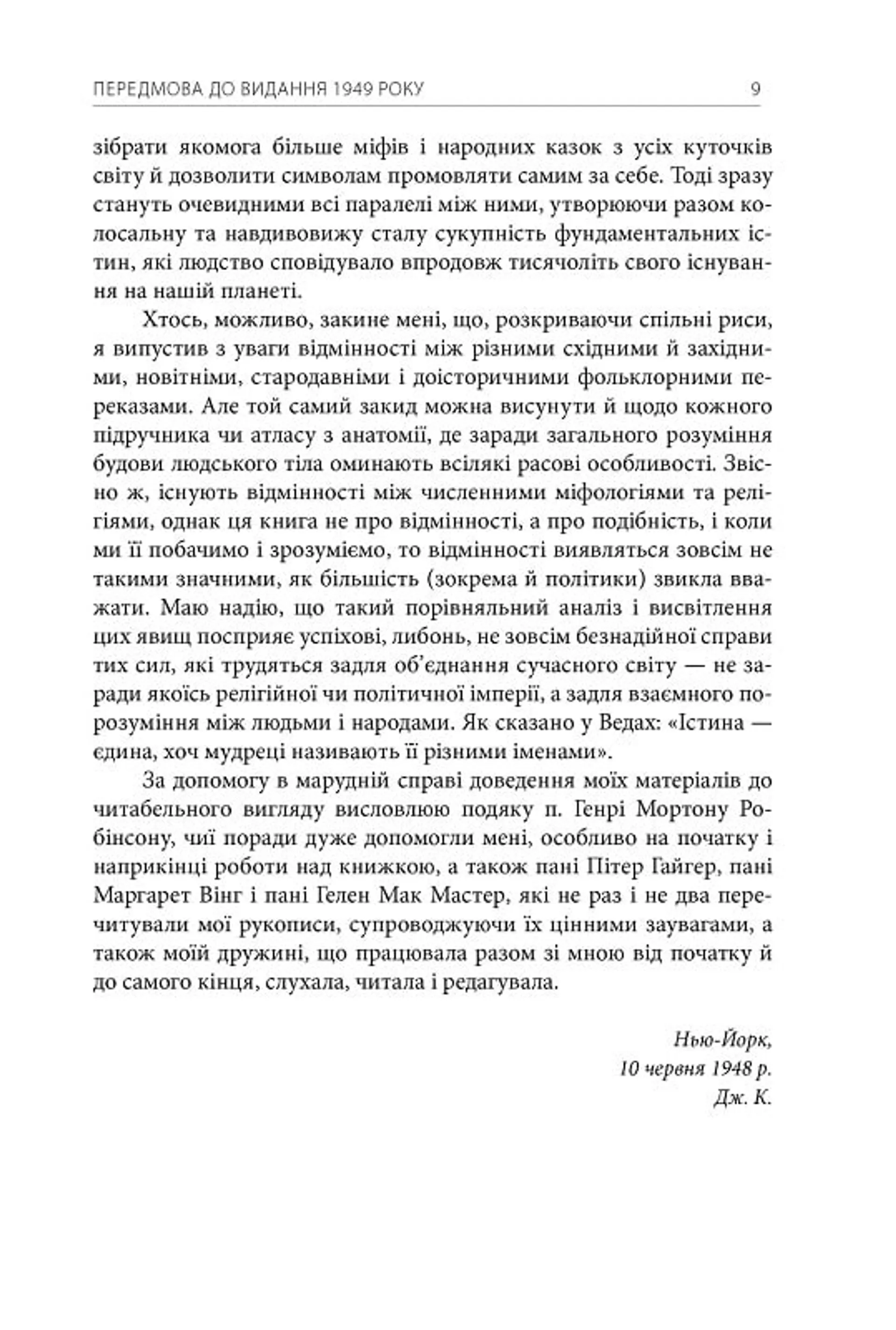 Тисячоликий герой