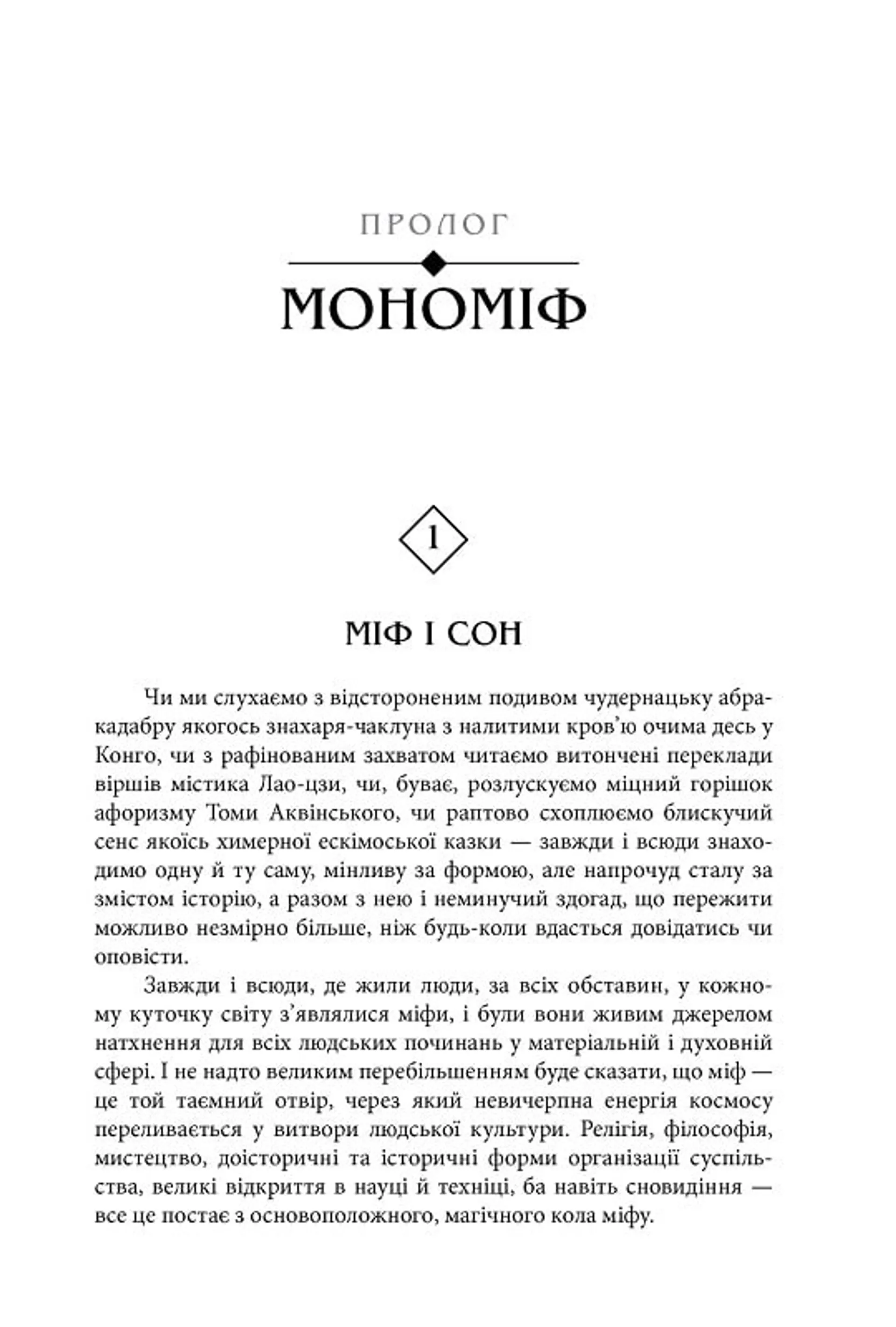 Тисячоликий герой