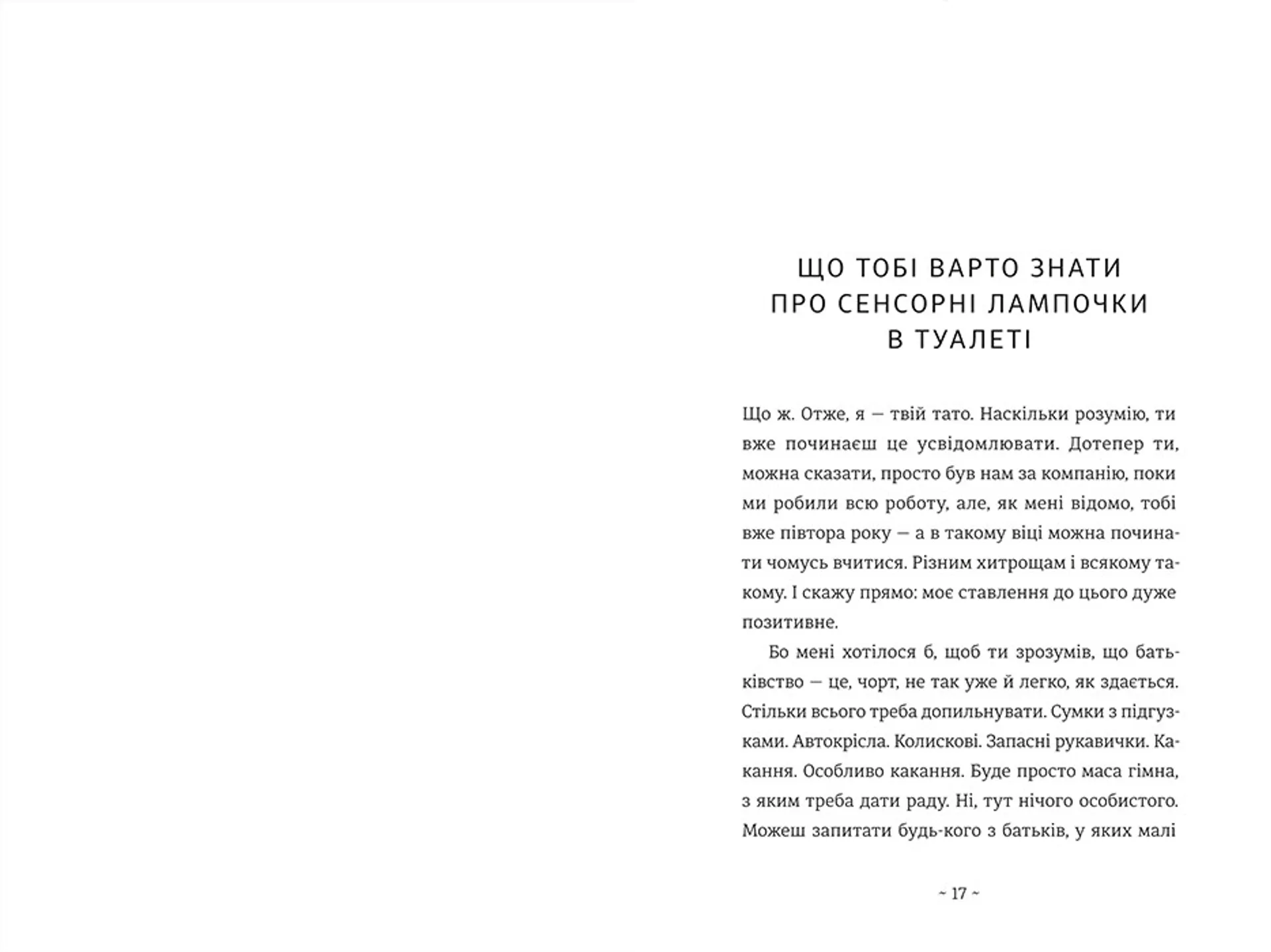 Що мій син має знати про світ