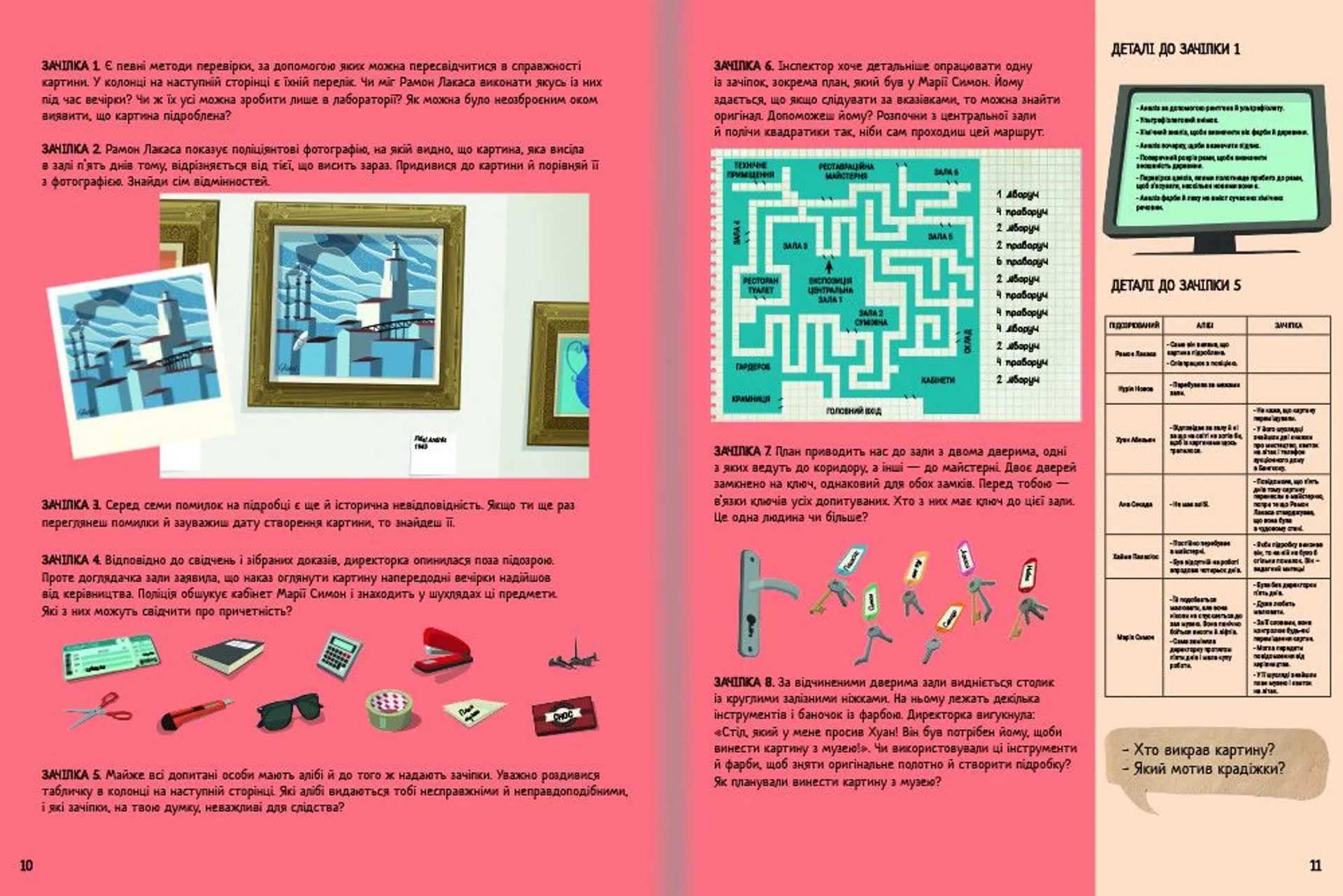 Велике розслідування. Хапайся за зачіпку