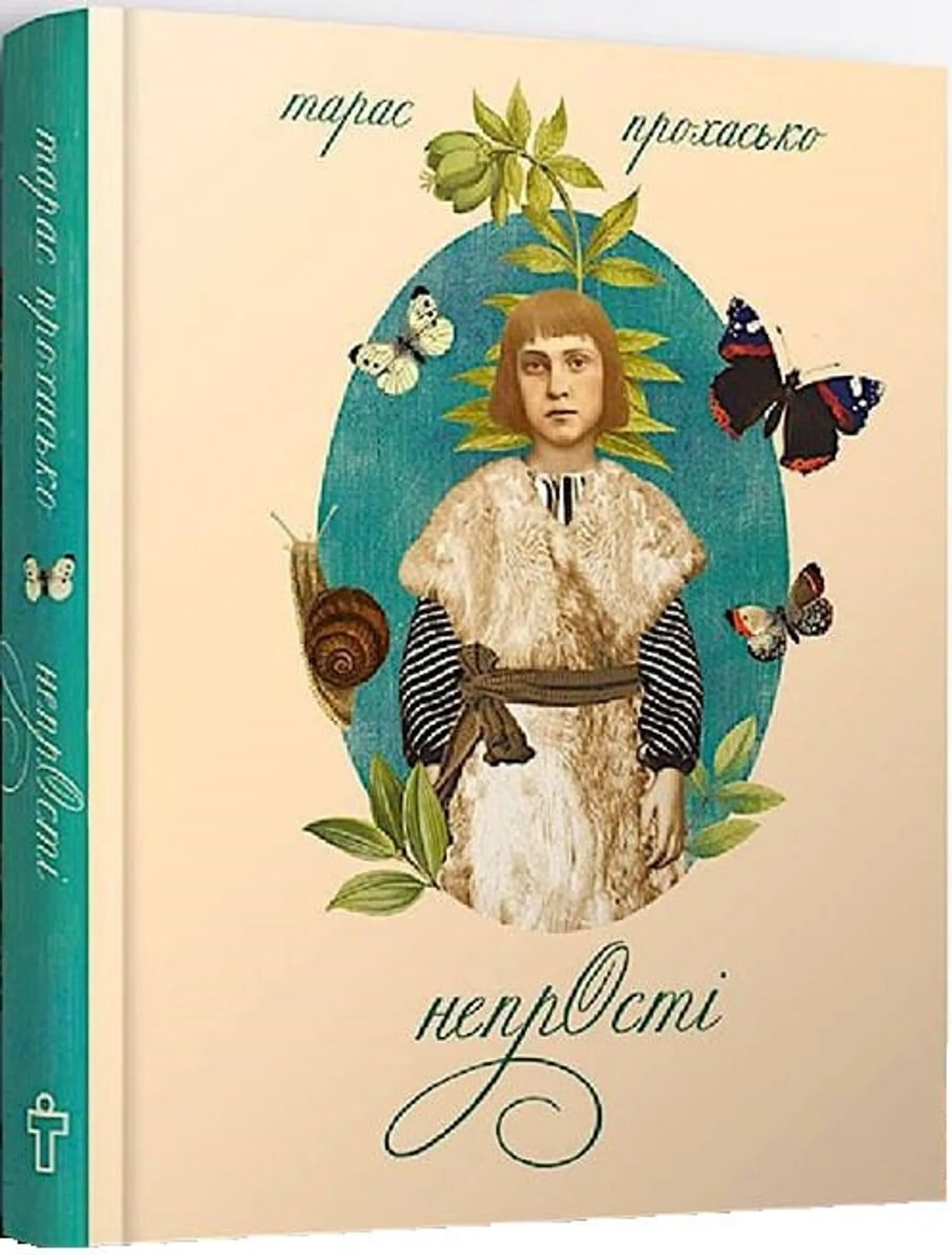 Непрості. Арт-бук