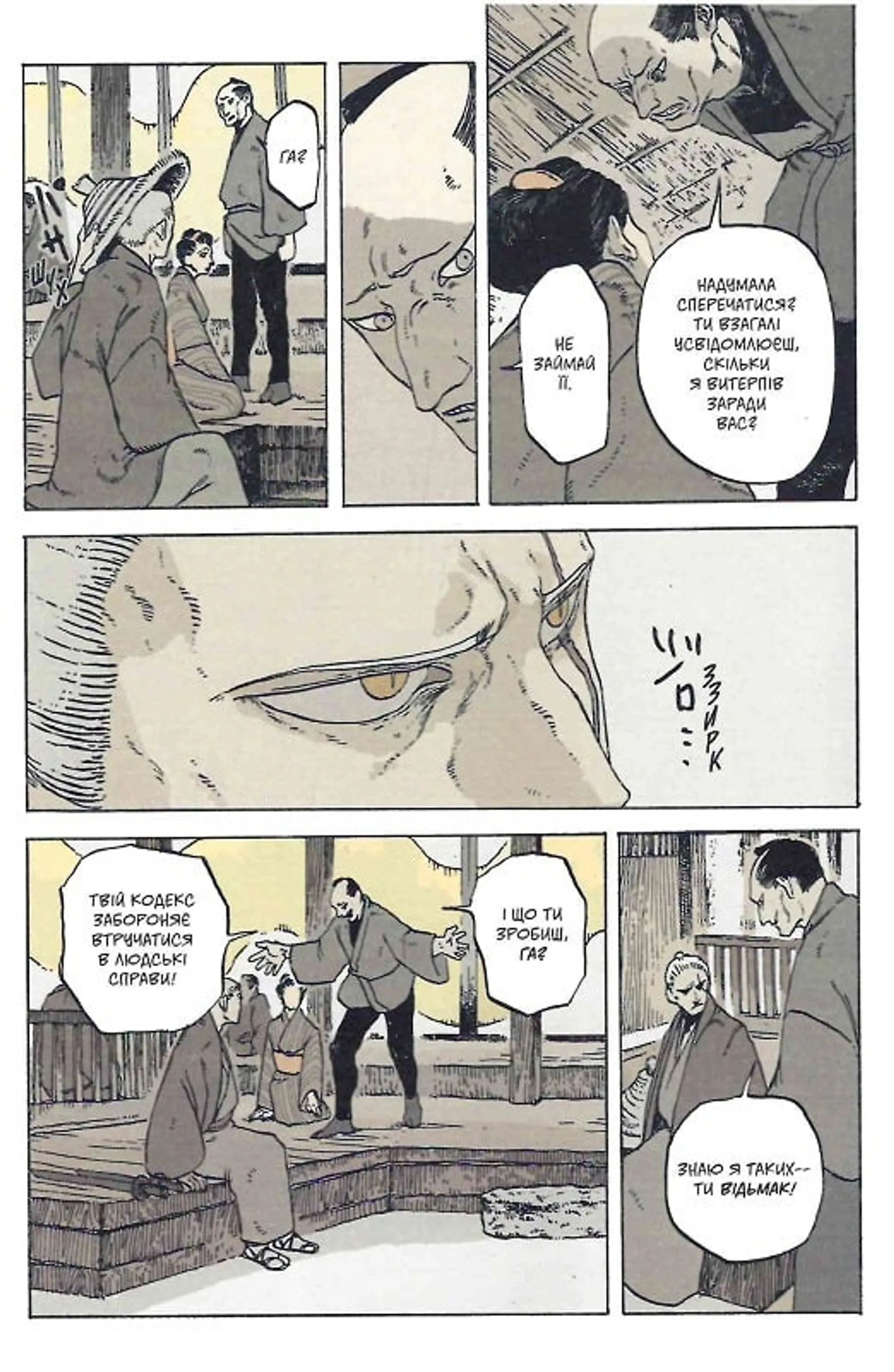 Відьмак. Ронін