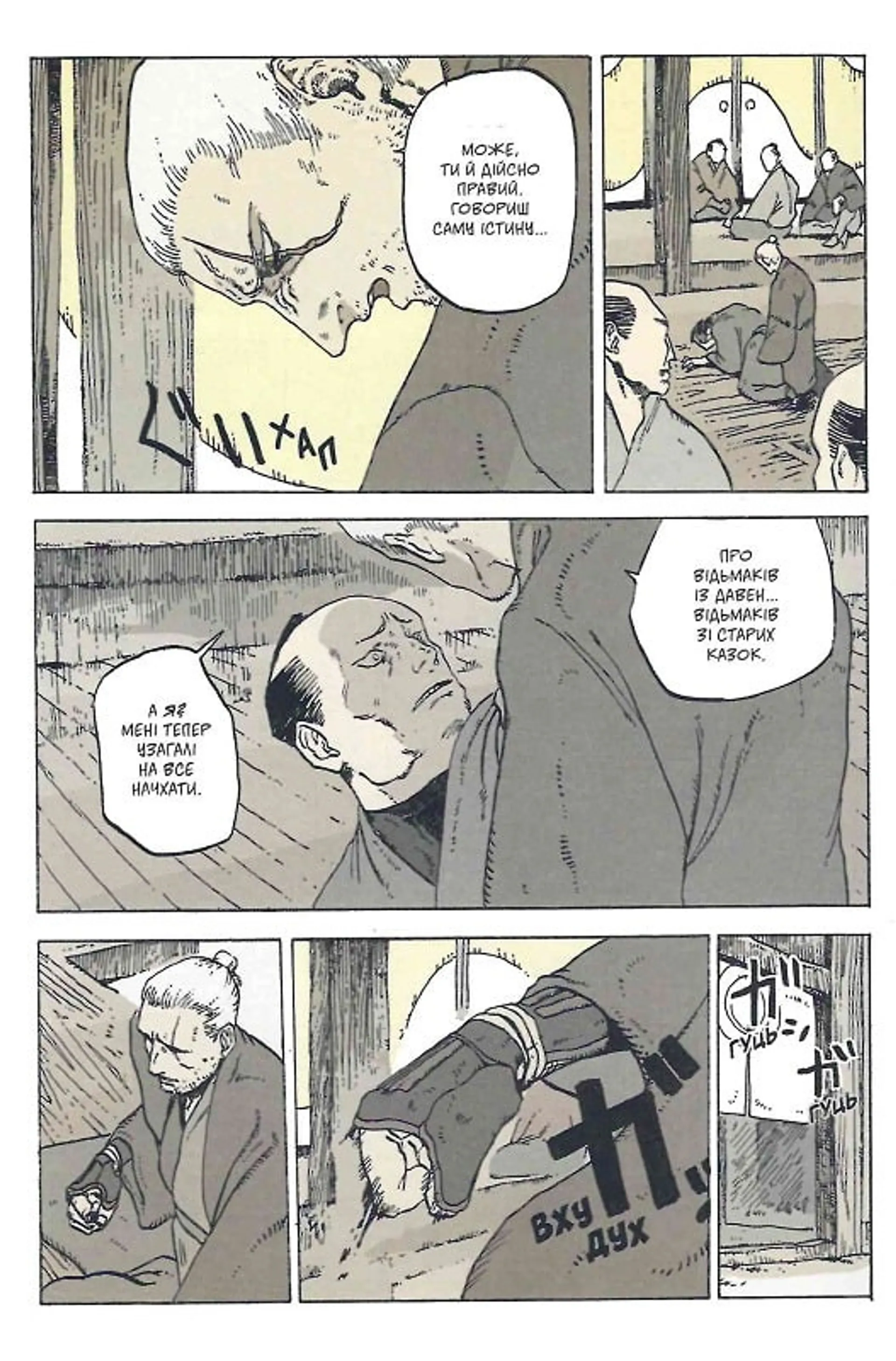 Відьмак. Ронін