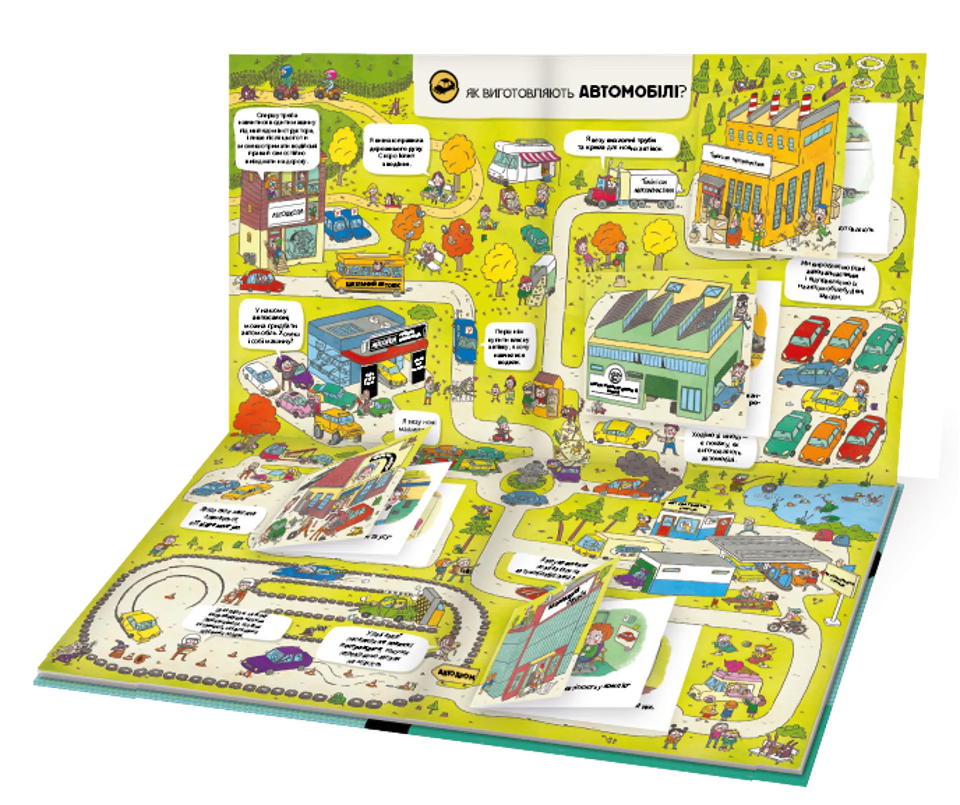 Як усе працює? Просто про навколишній світ