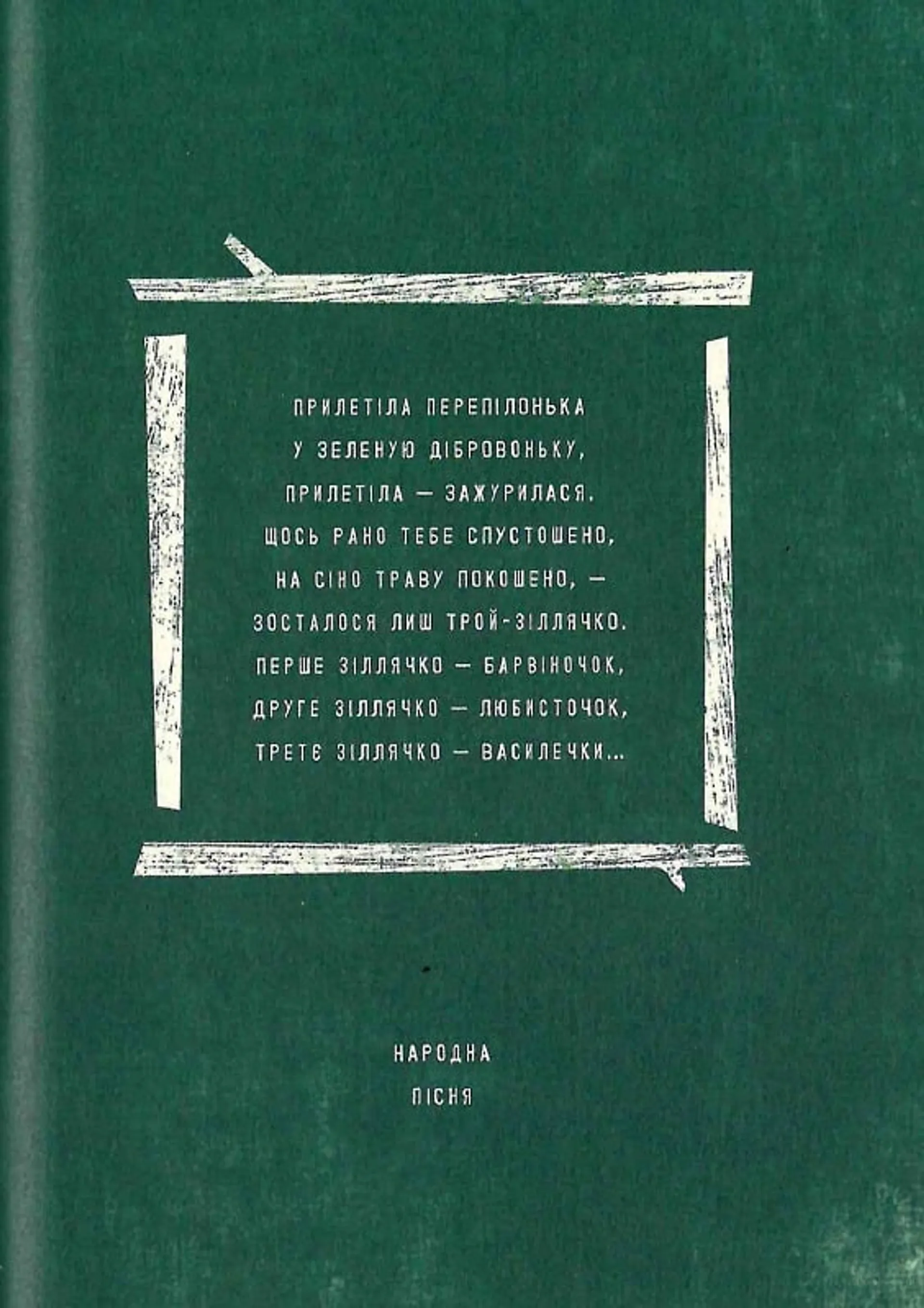Знаки карпатської магії. Арт-бук