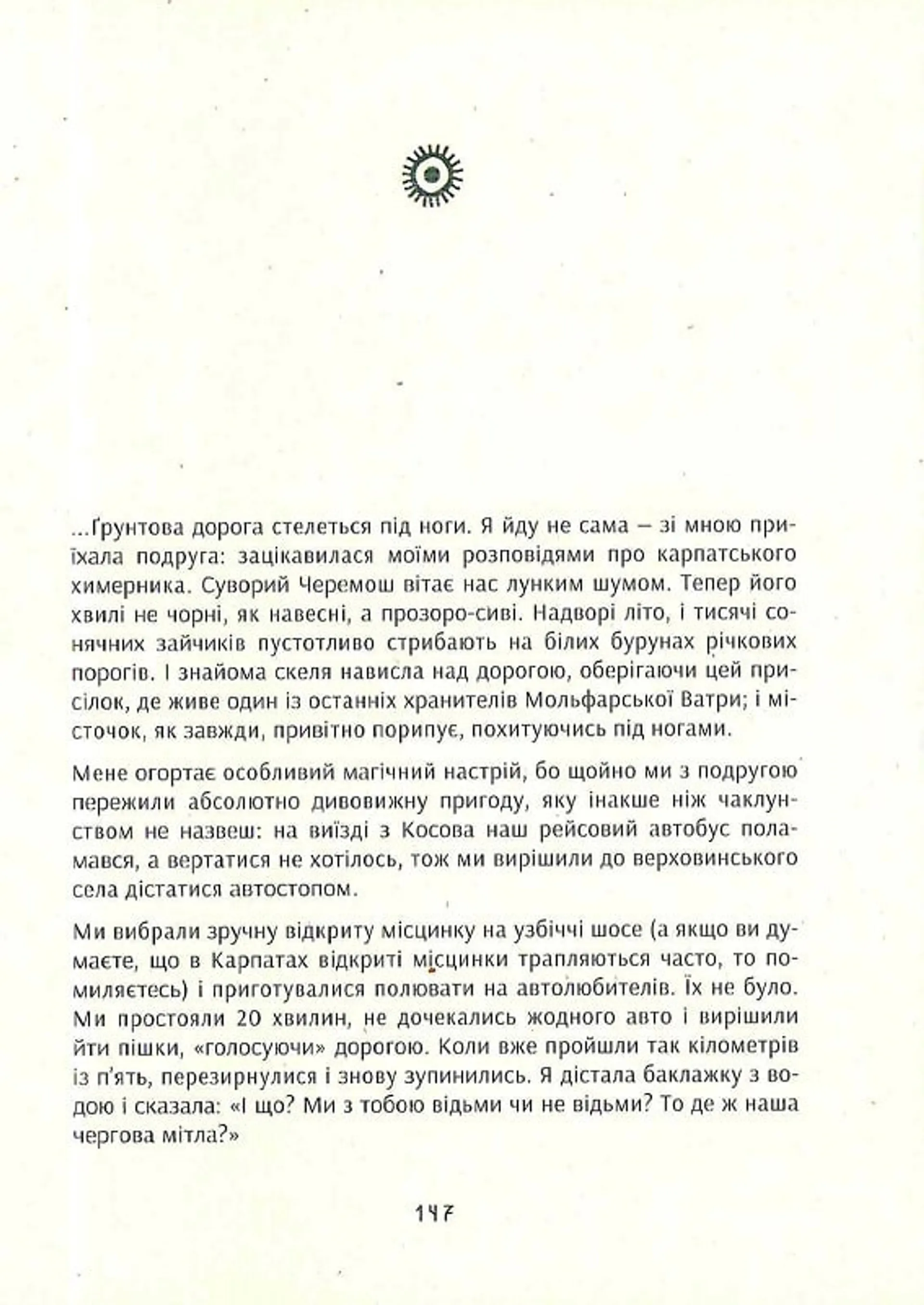 Знаки карпатської магії. Арт-бук