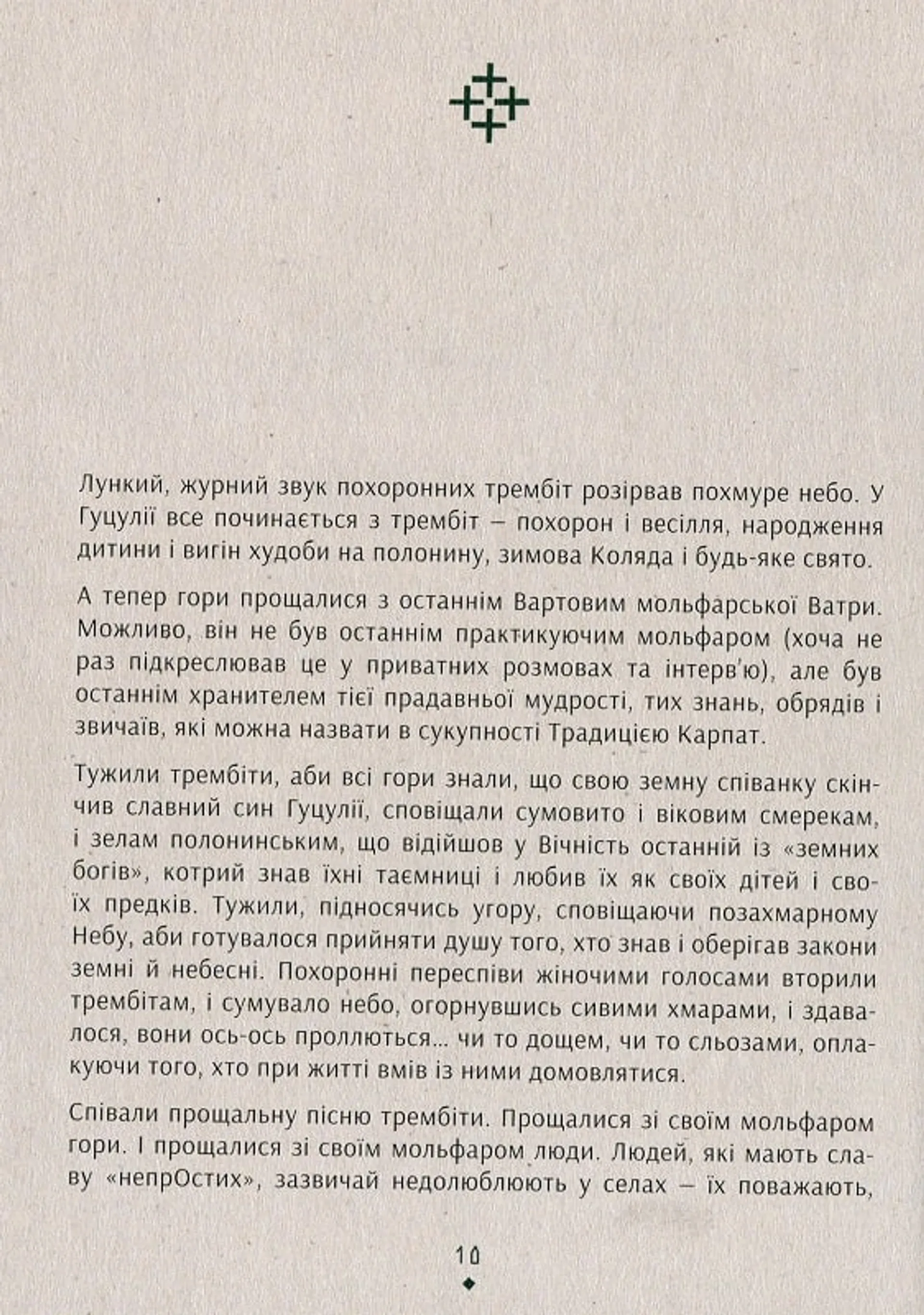 Знаки карпатської магії. Арт-бук