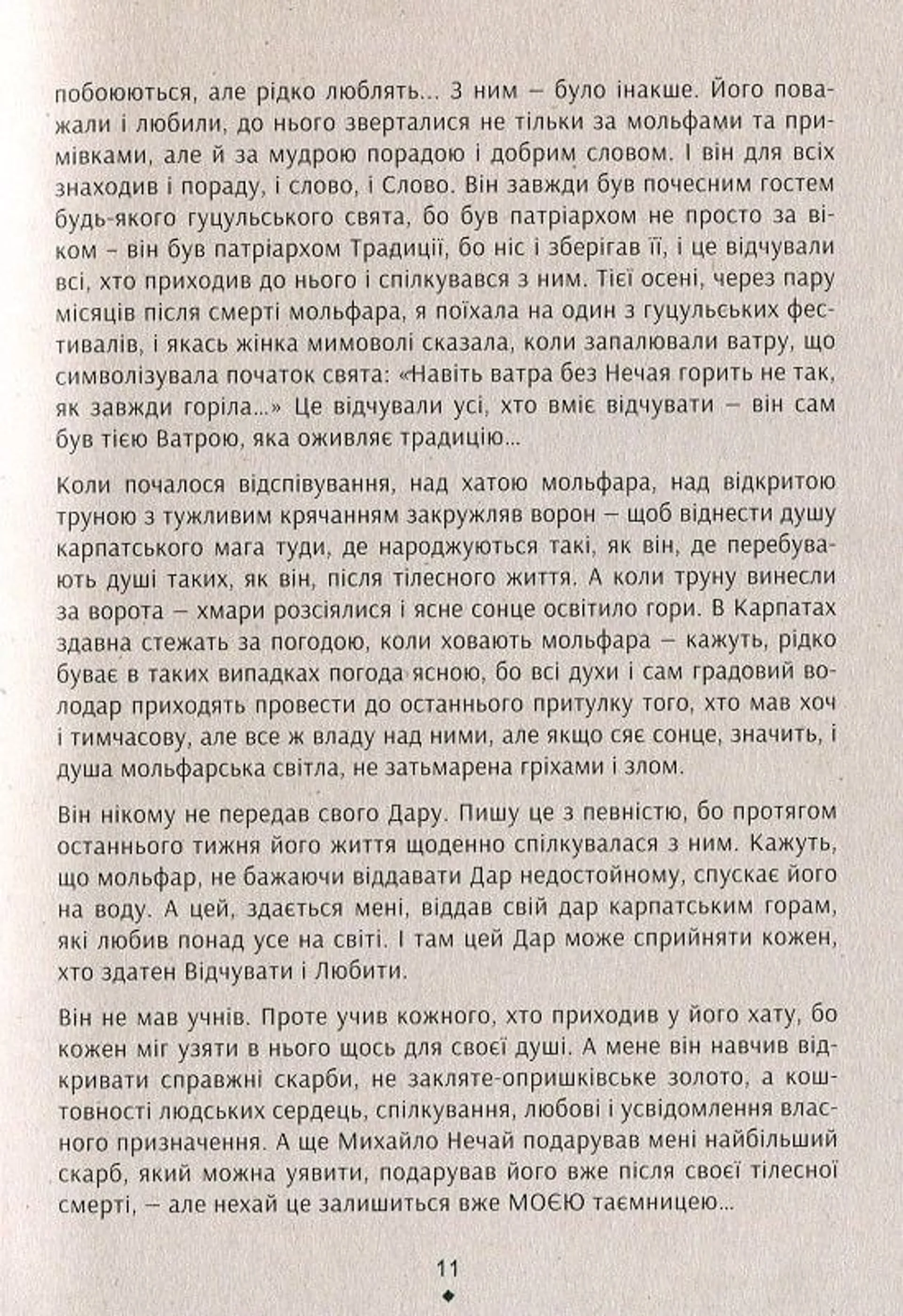 Знаки карпатської магії. Арт-бук